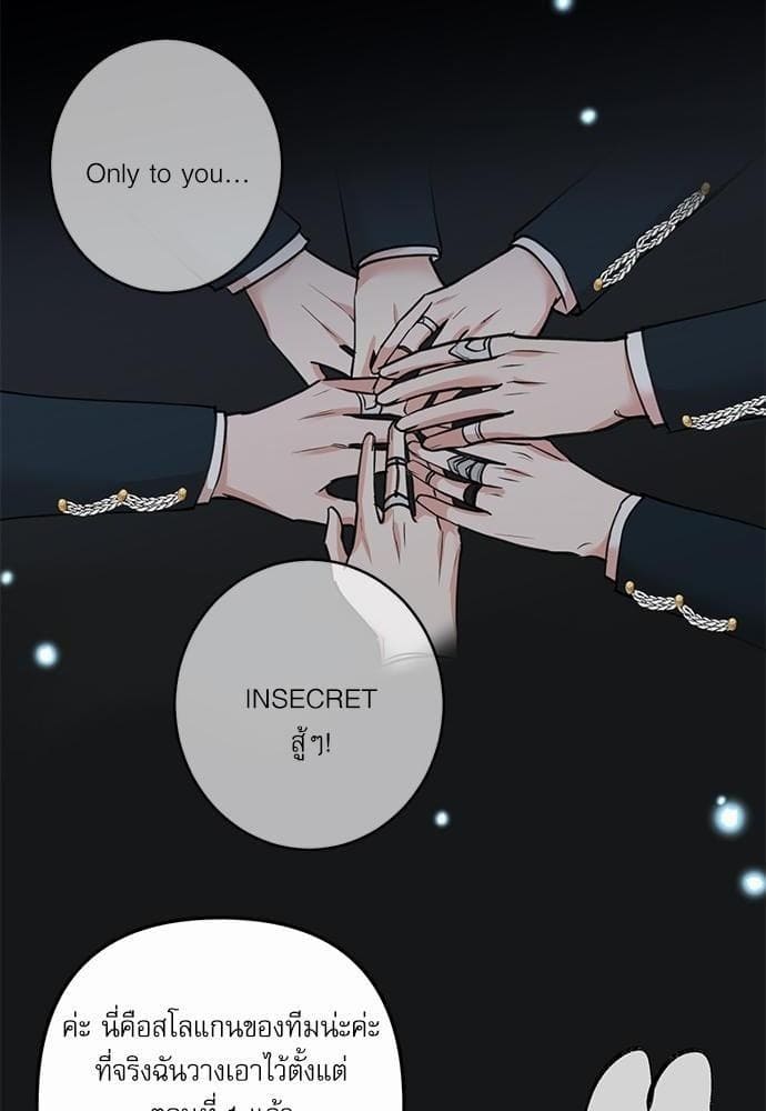 INSECRET ตอนที่ 72.518