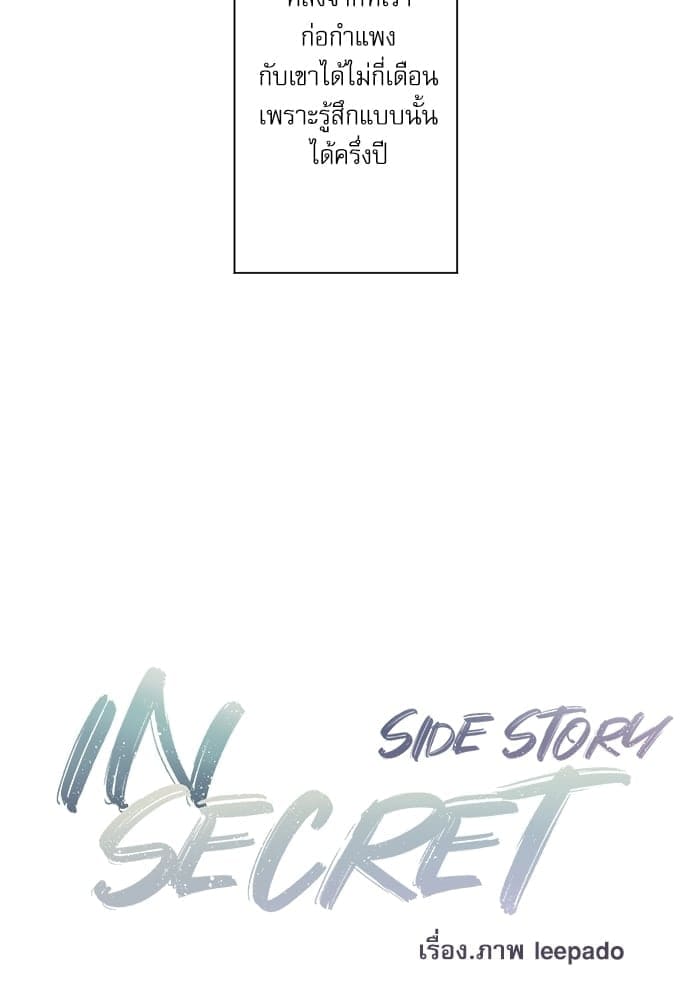 INSECRET ตอนที่ 7449