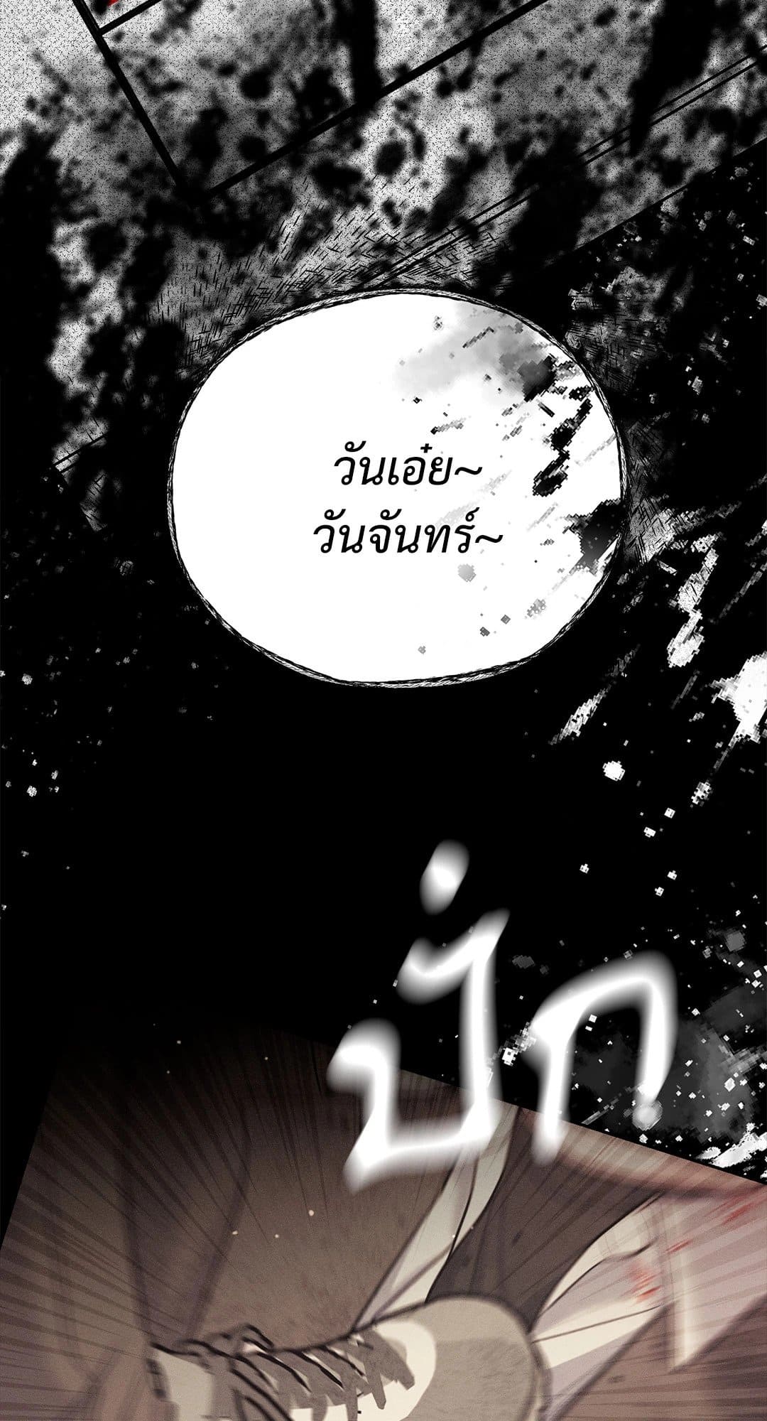 Monday’s Savior ตอนที่ 1003