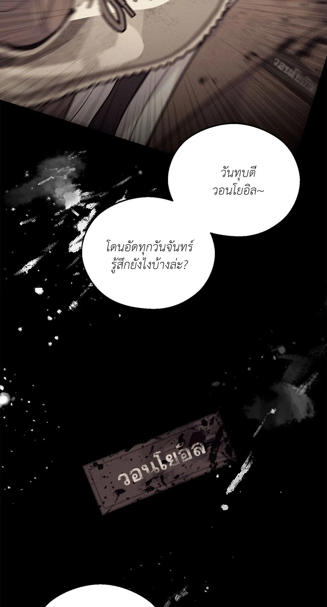 Monday’s Savior ตอนที่ 1004