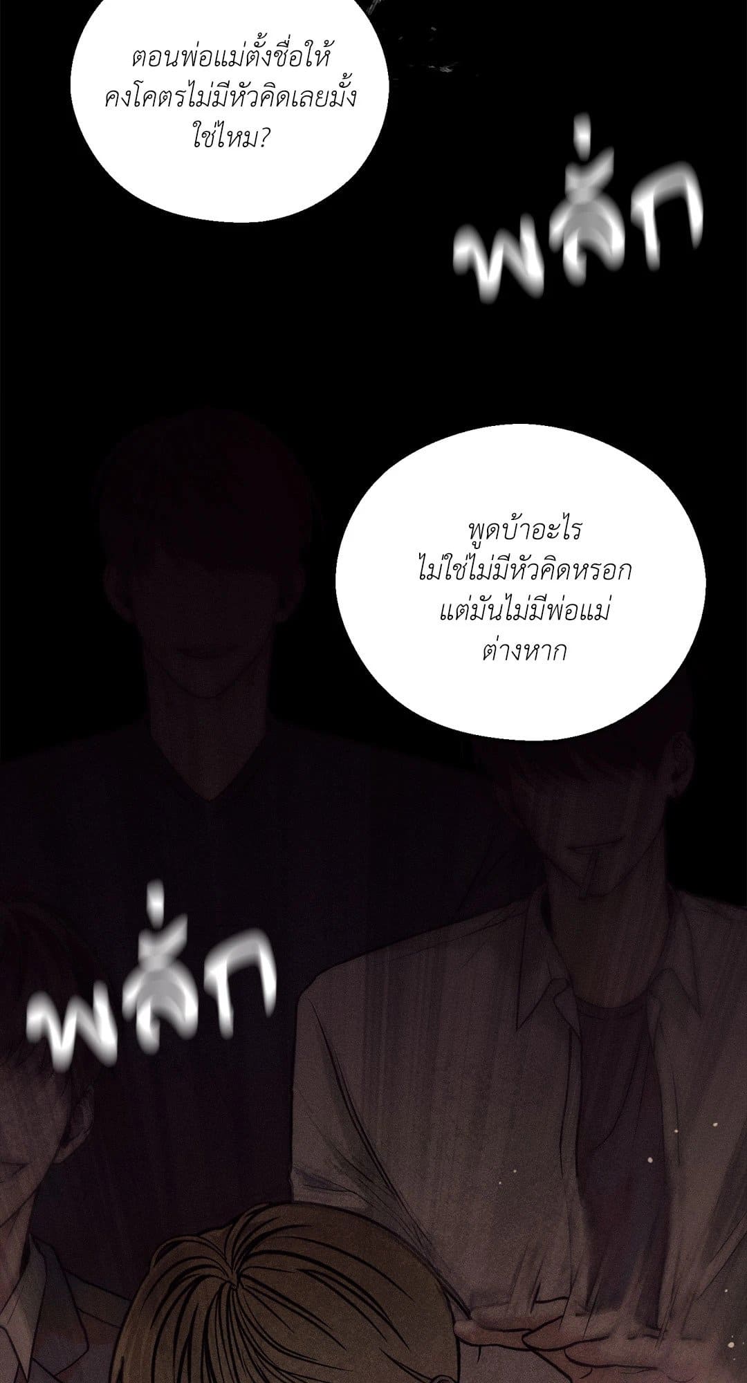 Monday’s Savior ตอนที่ 1005