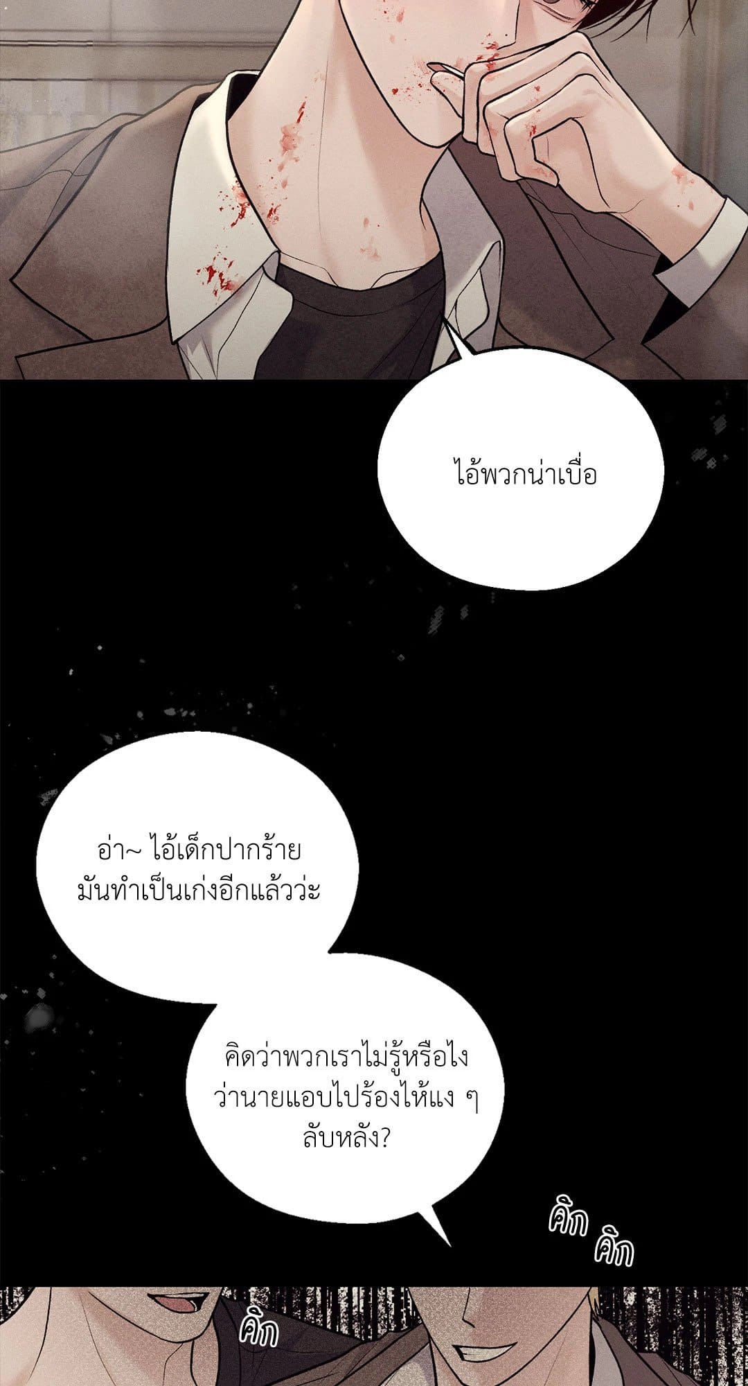 Monday’s Savior ตอนที่ 1008