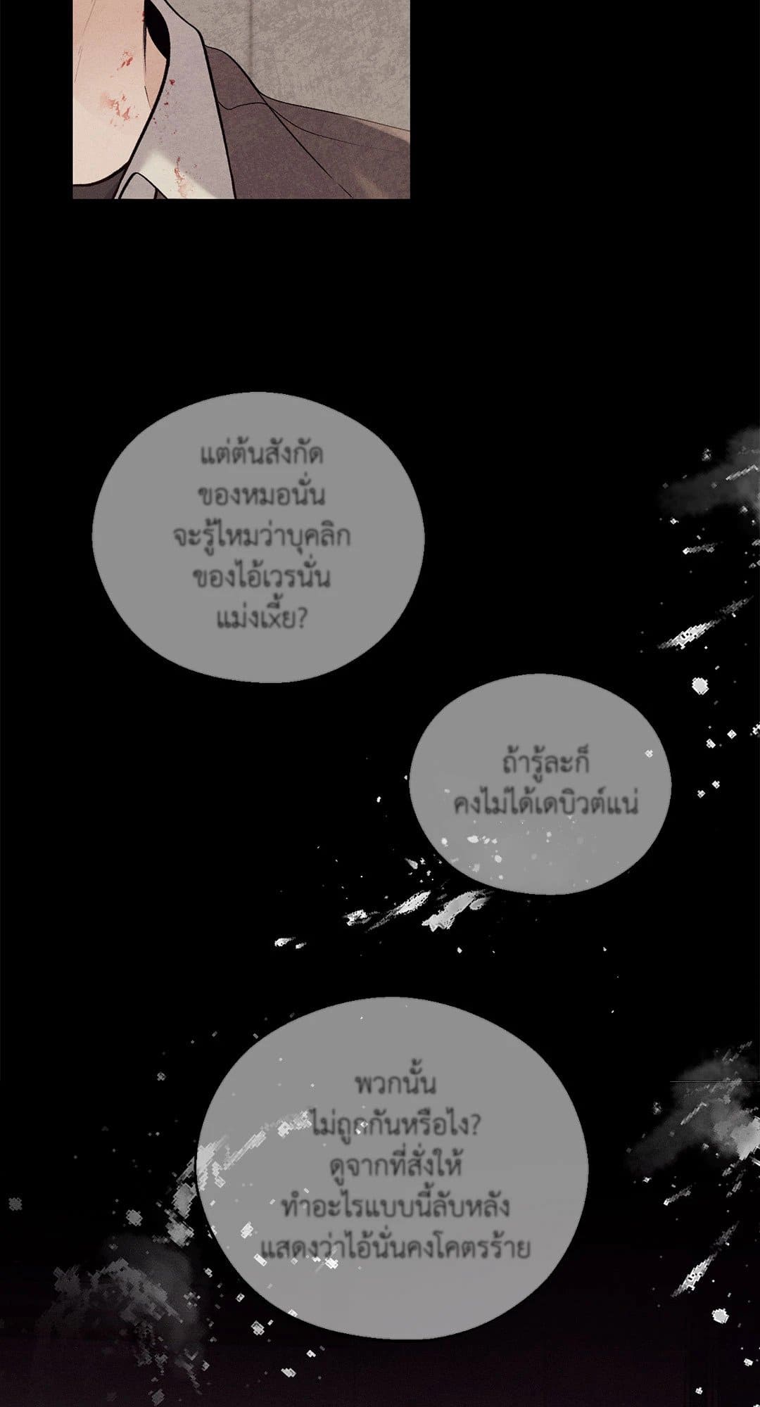 Monday’s Savior ตอนที่ 1010