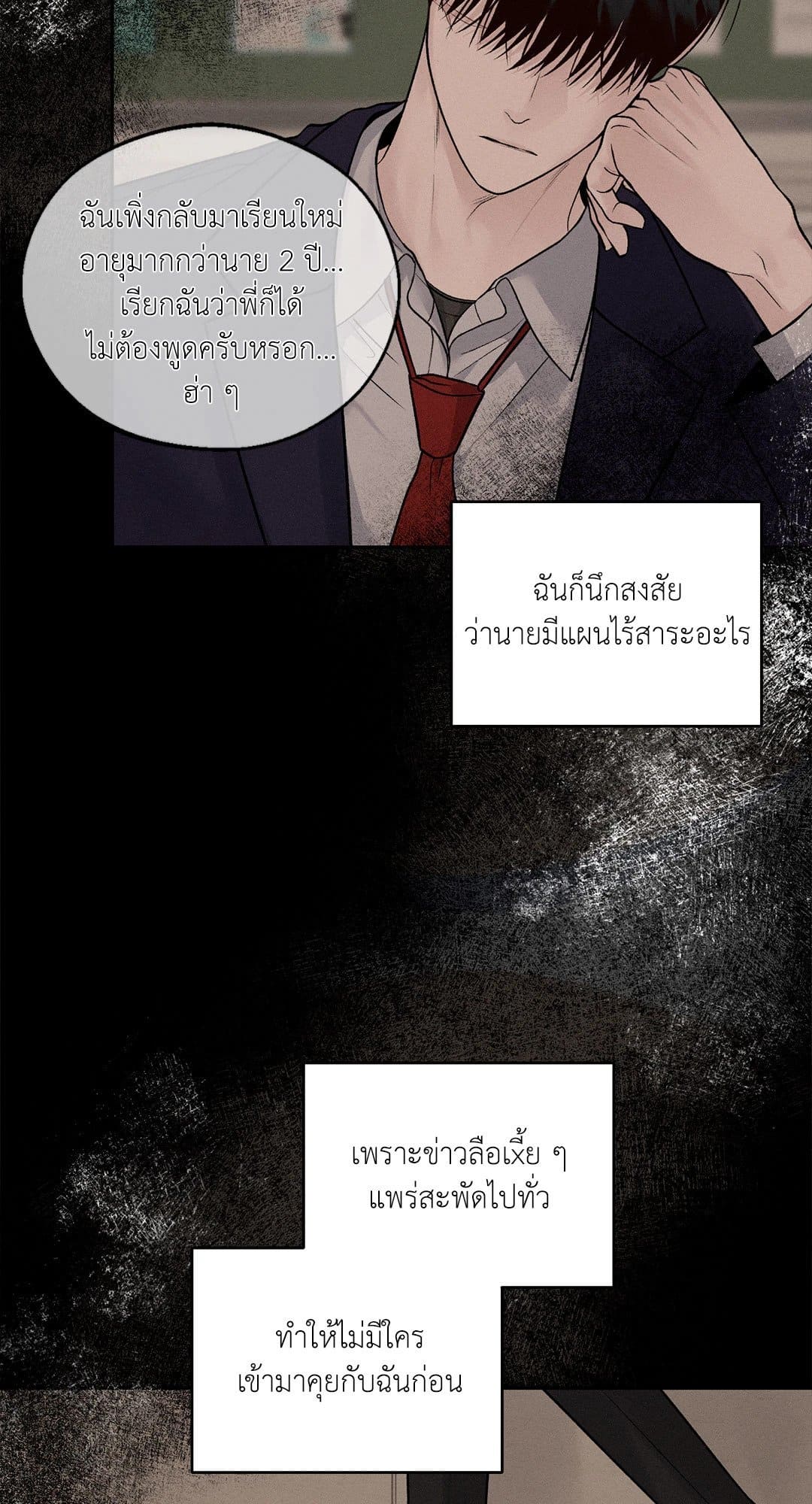 Monday’s Savior ตอนที่ 1011