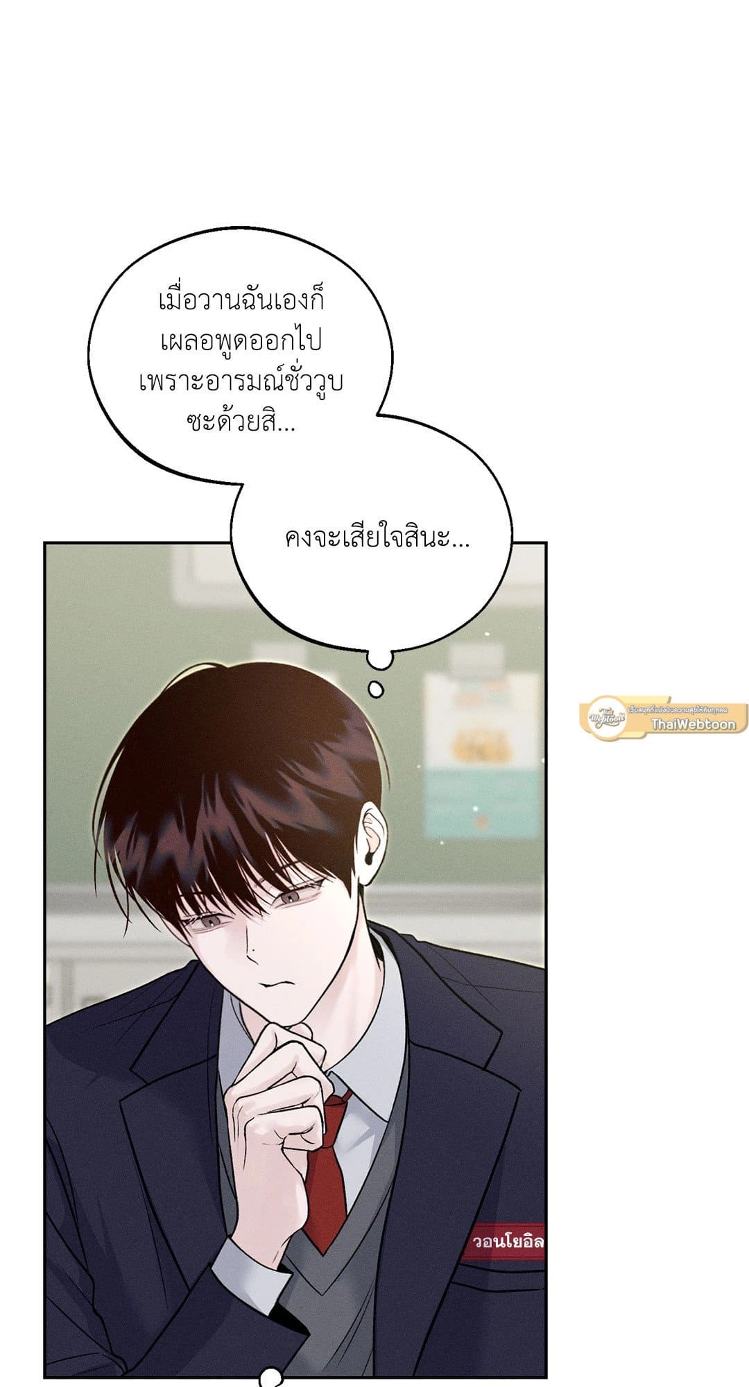 Monday’s Savior ตอนที่ 1029