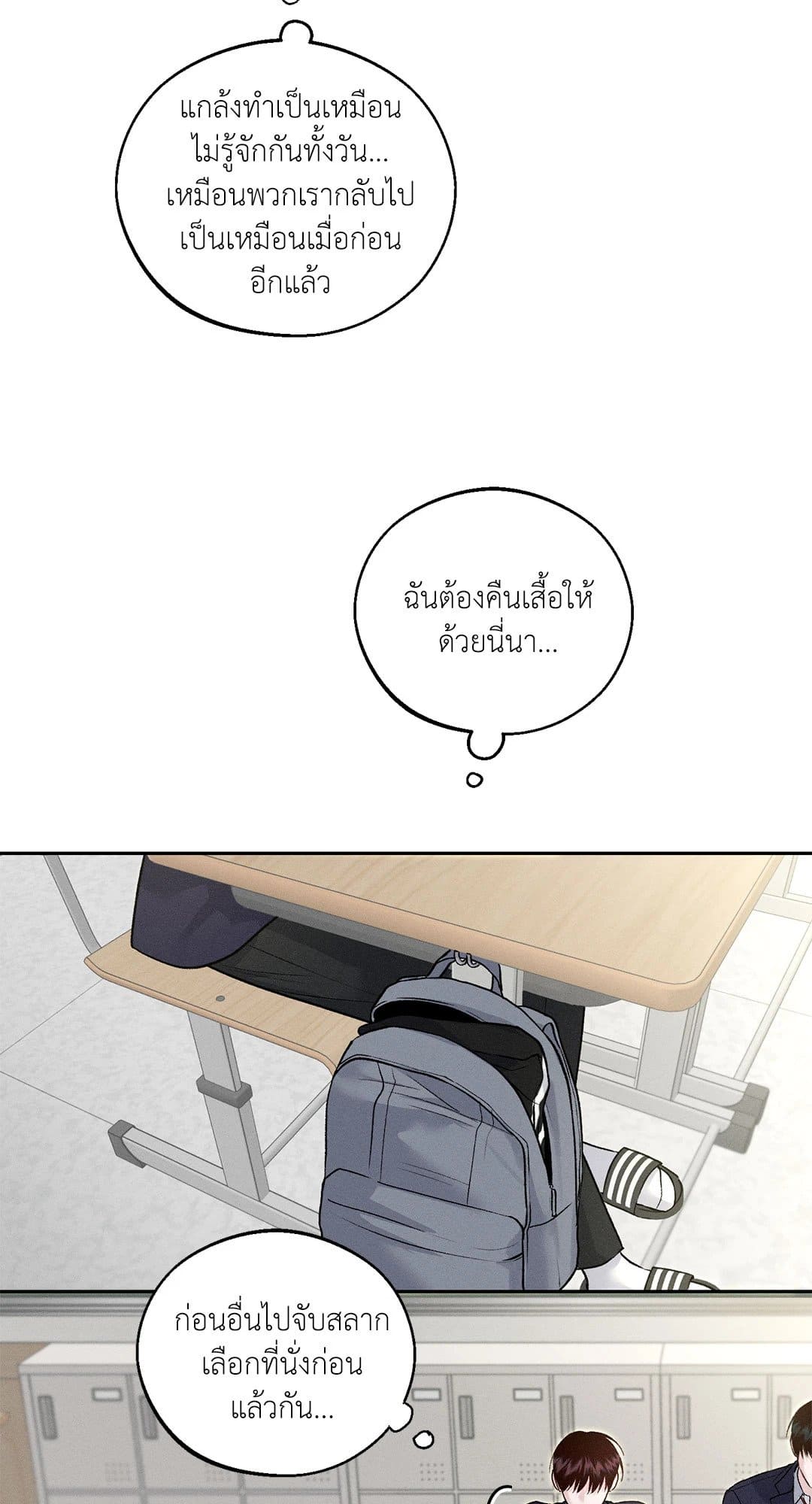 Monday’s Savior ตอนที่ 1030