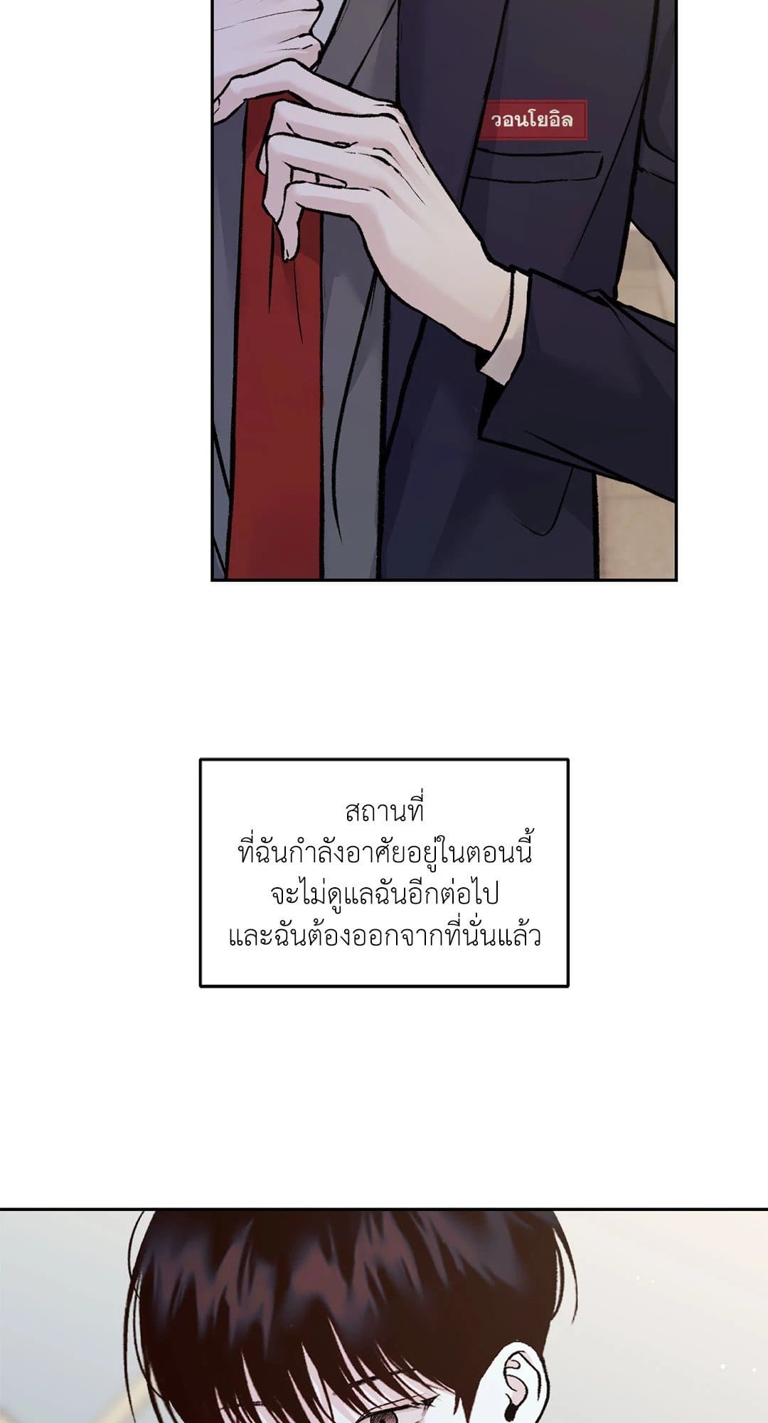 Monday’s Savior ตอนที่ 1031