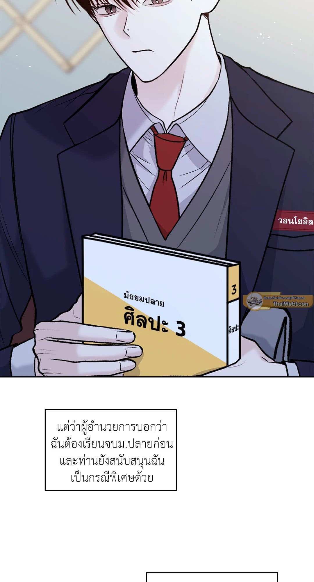 Monday’s Savior ตอนที่ 1032