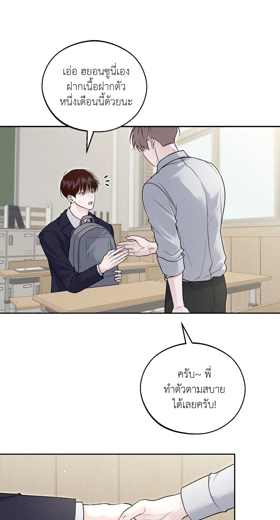 Monday’s Savior ตอนที่ 1049