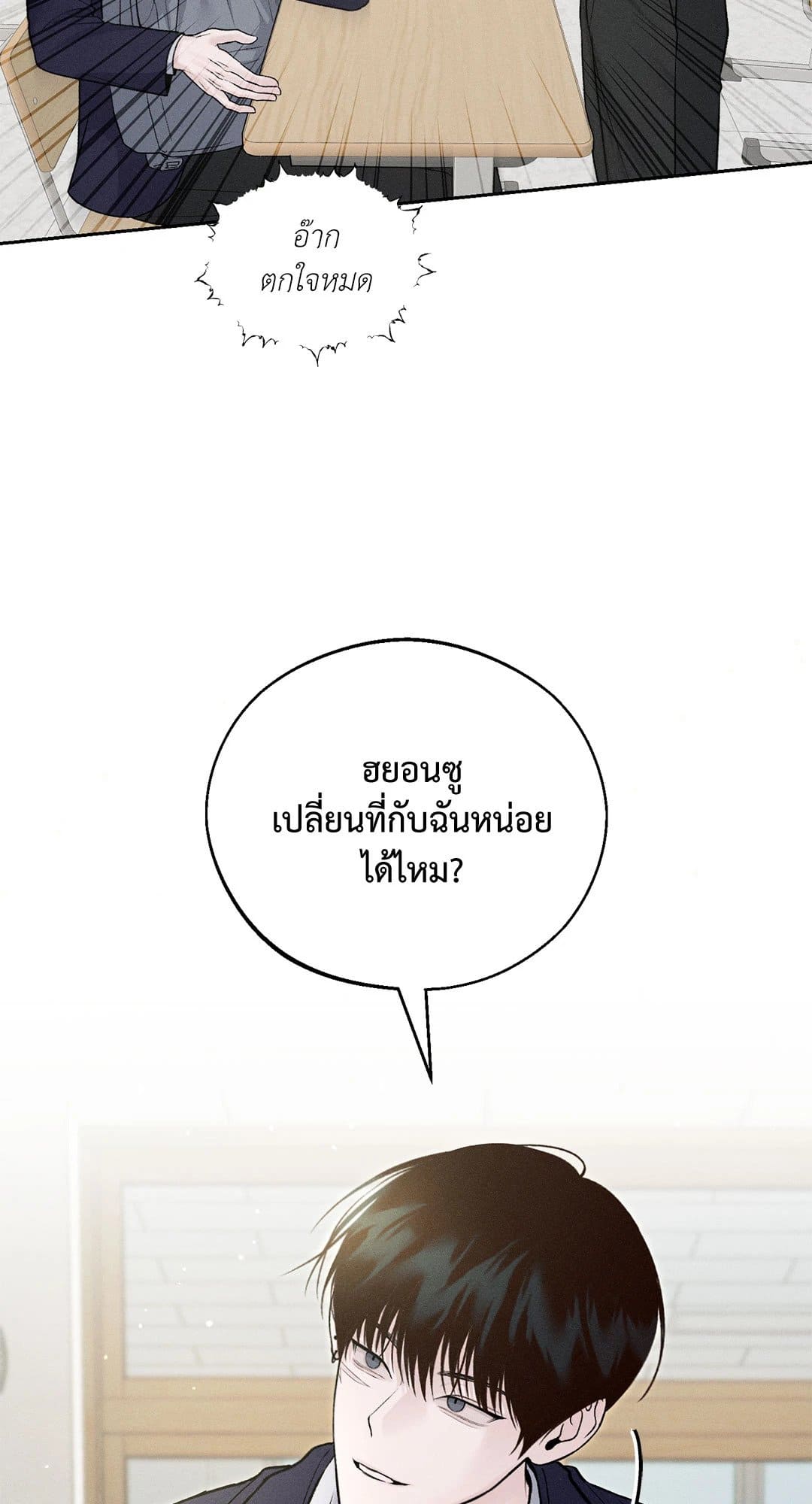 Monday’s Savior ตอนที่ 1052