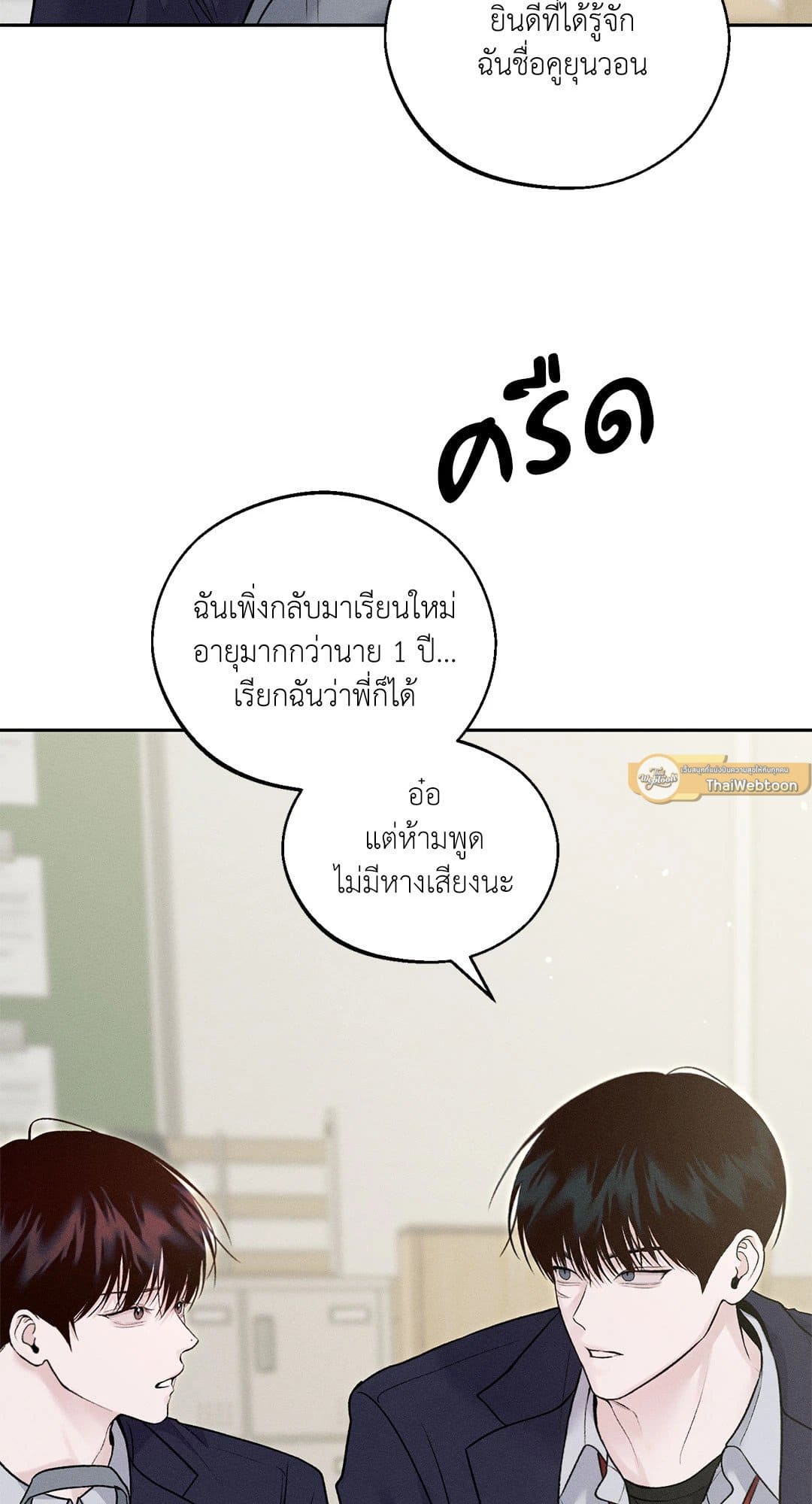 Monday’s Savior ตอนที่ 1057