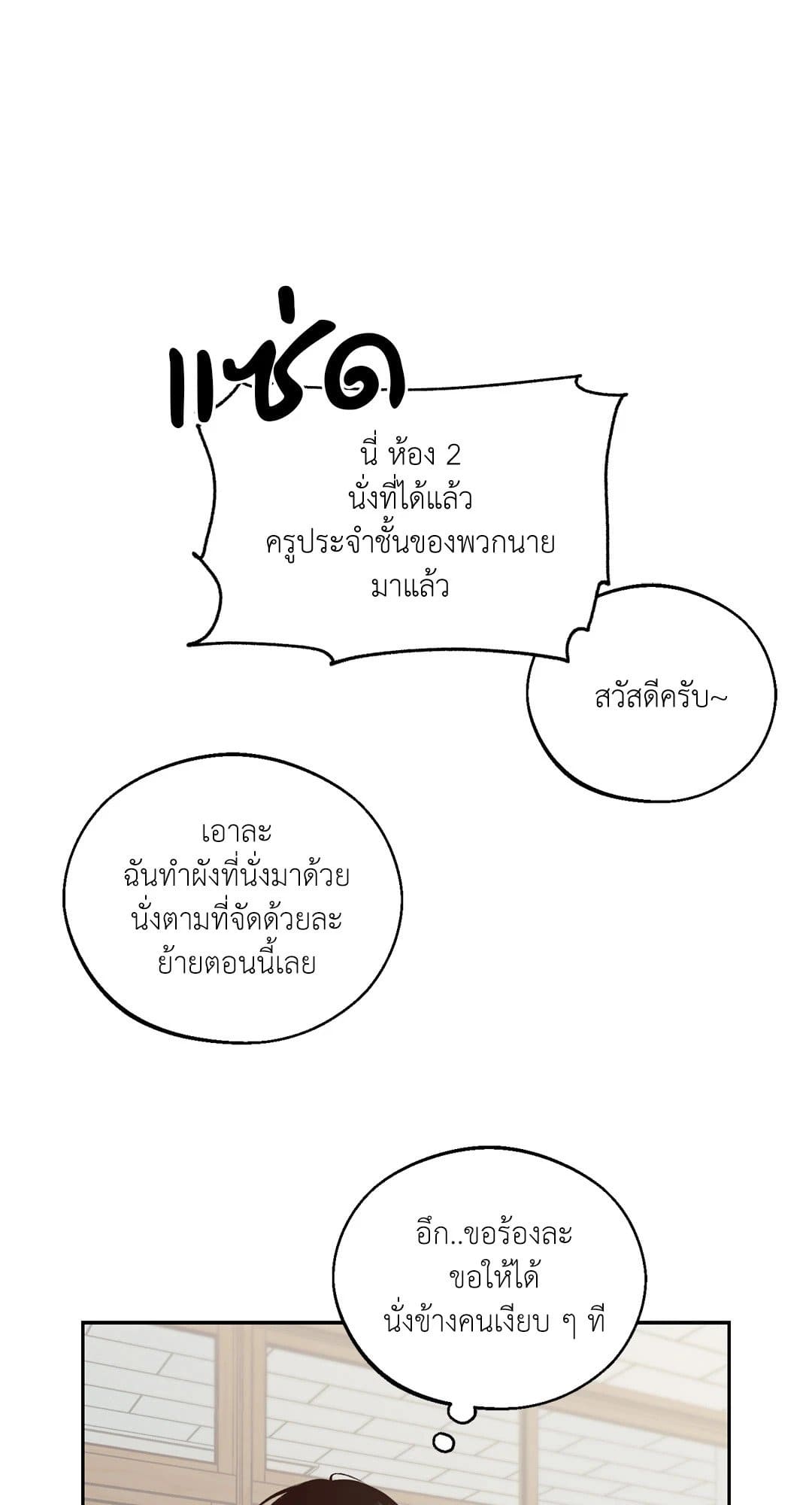 Monday’s Savior ตอนที่ 1059