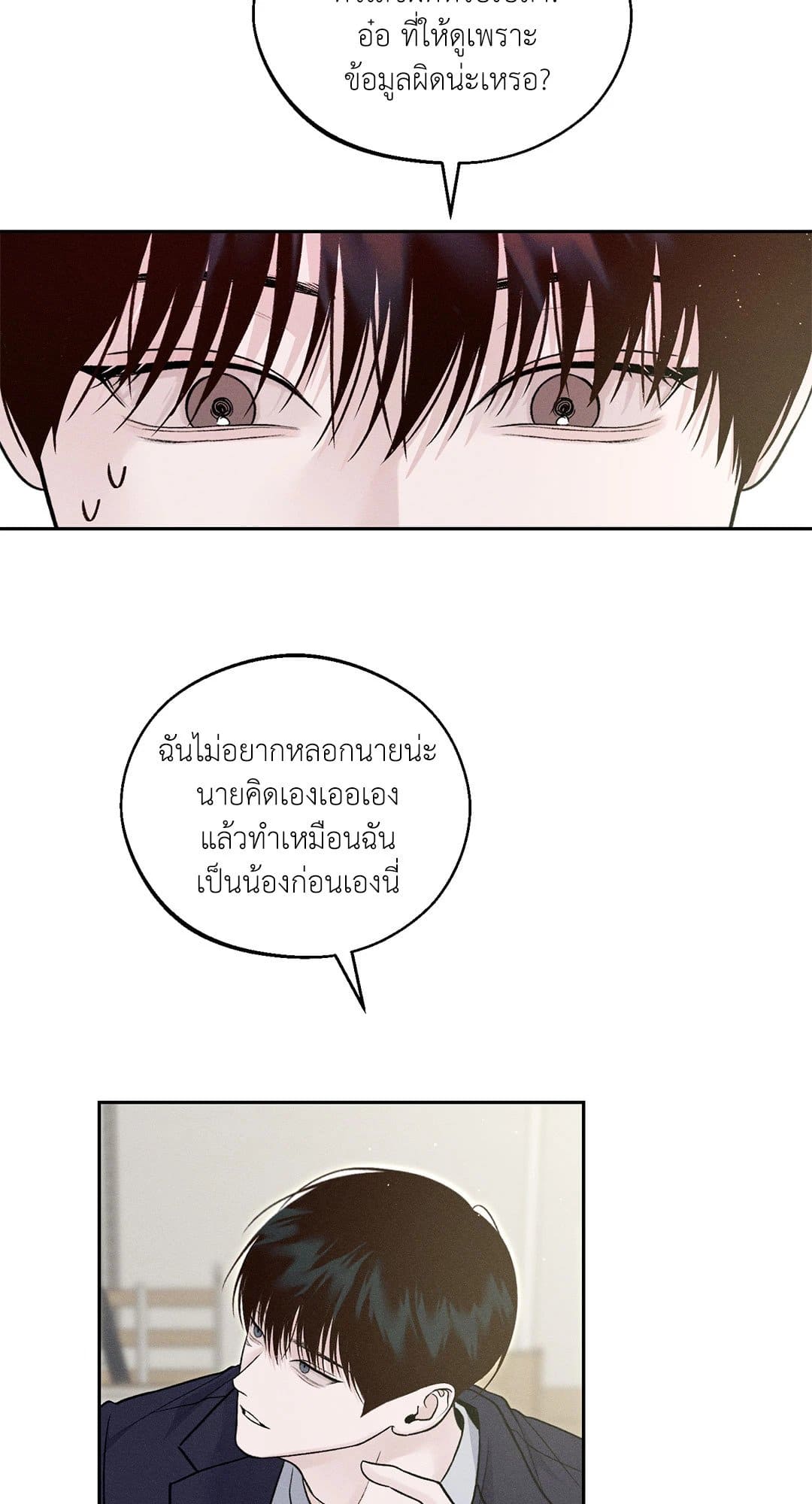 Monday’s Savior ตอนที่ 1062