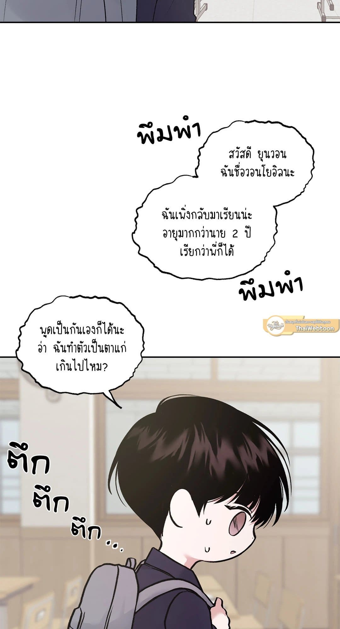 Monday’s Savior ตอนที่ 1065