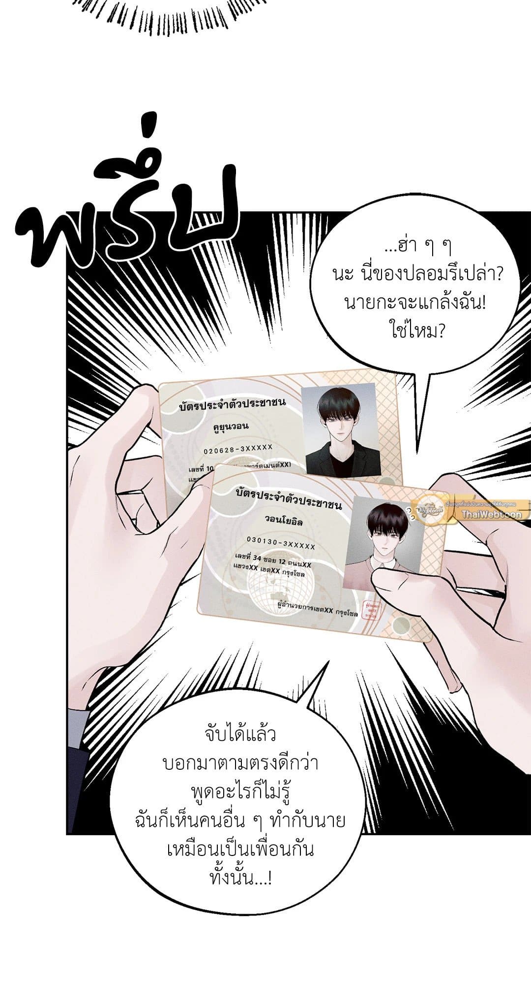 Monday’s Savior ตอนที่ 1067