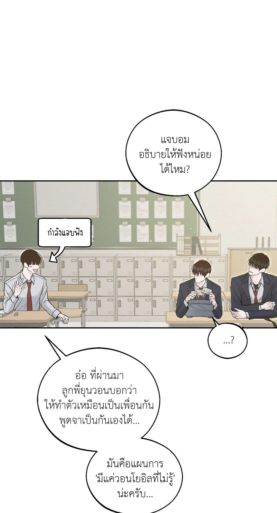 Monday’s Savior ตอนที่ 1068