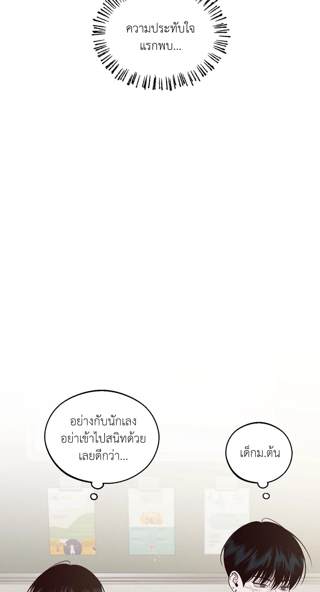 Monday’s Savior ตอนที่ 1073