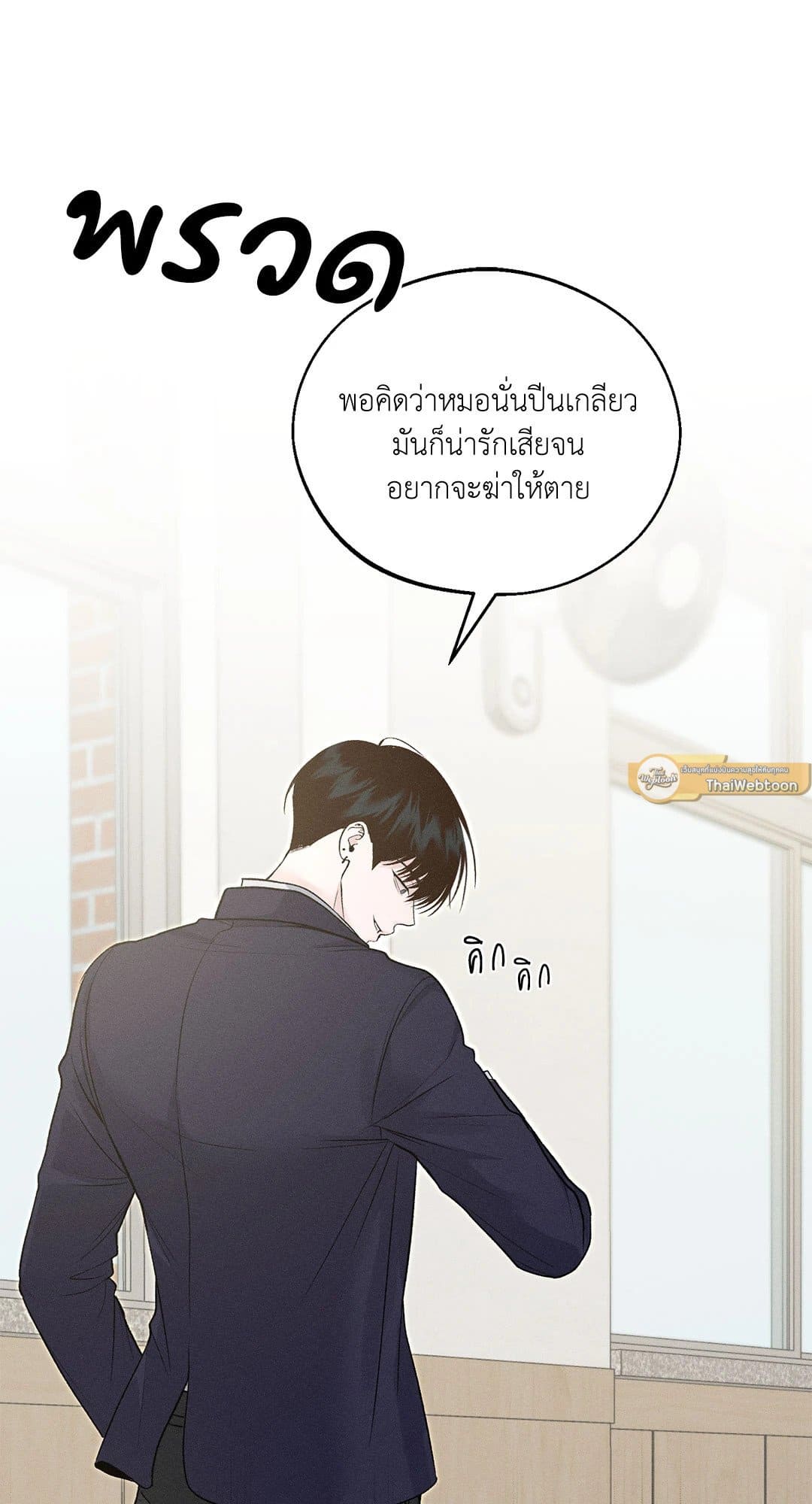 Monday’s Savior ตอนที่ 1080