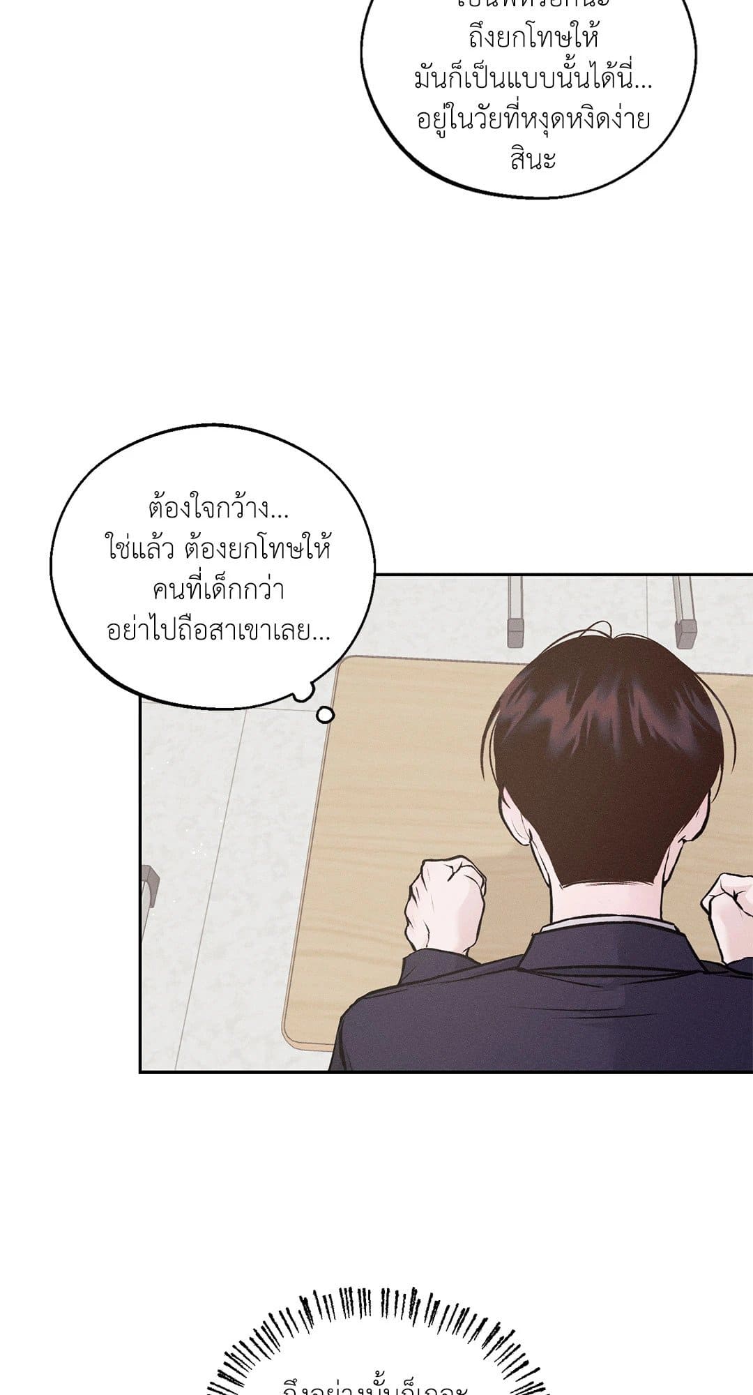 Monday’s Savior ตอนที่ 1081