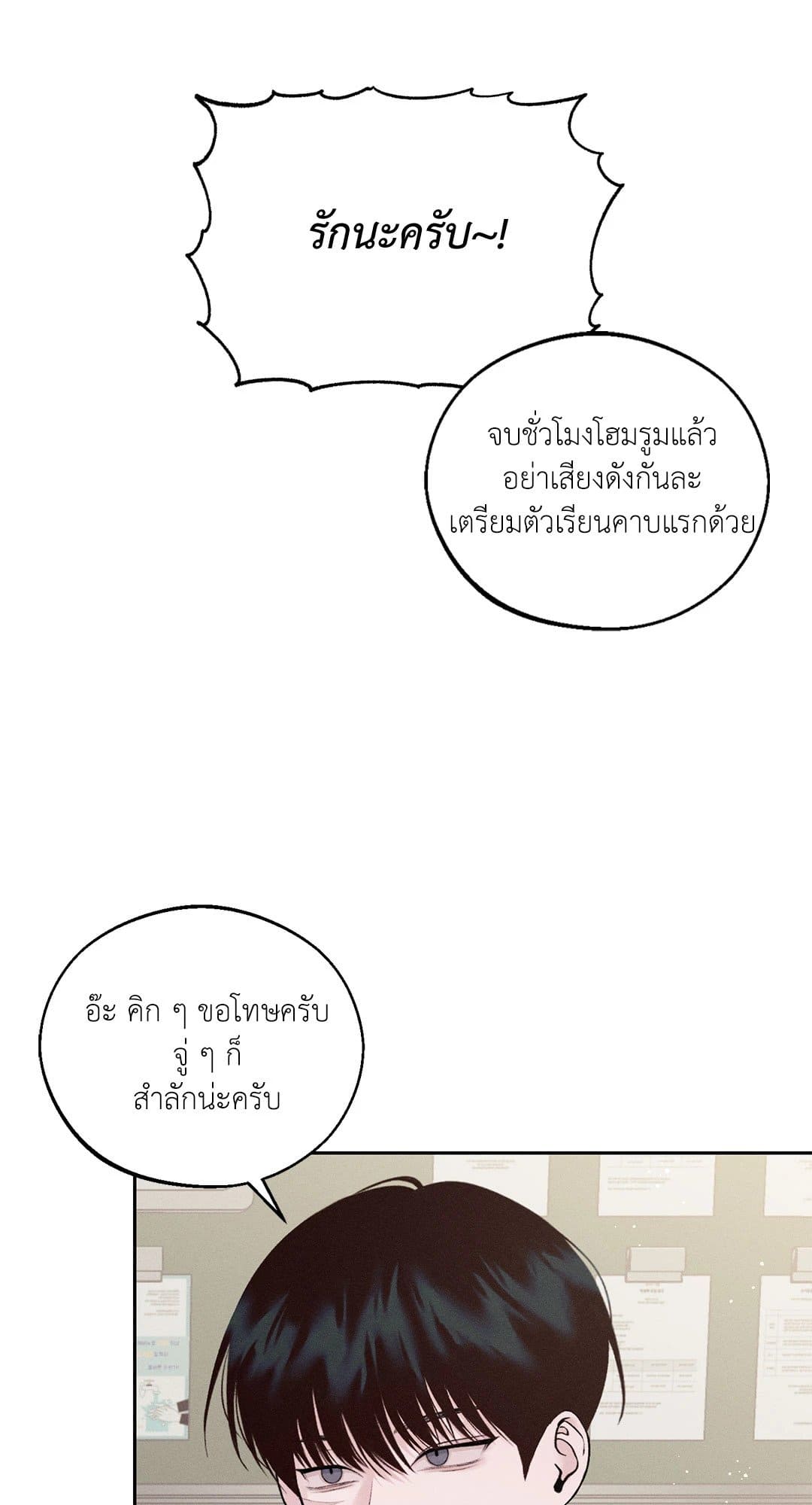 Monday’s Savior ตอนที่ 1095