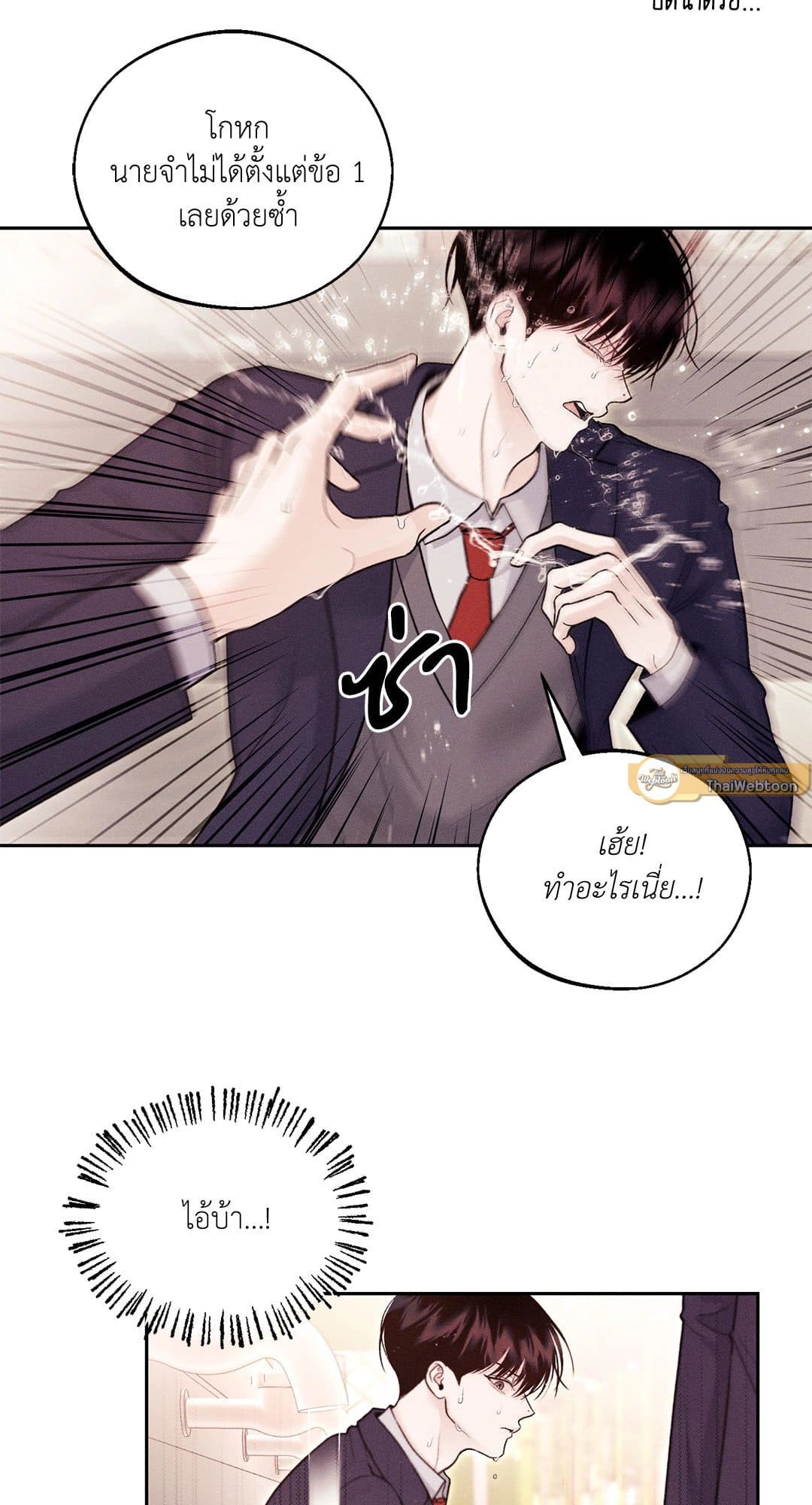 Monday’s Savior ตอนที่ 1133