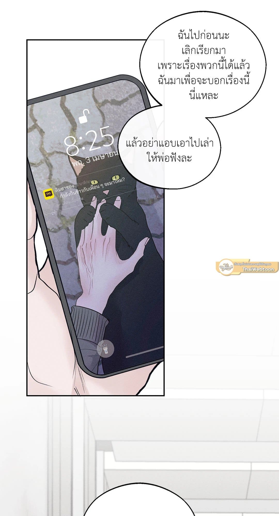 Monday’s Savior ตอนที่ 1218