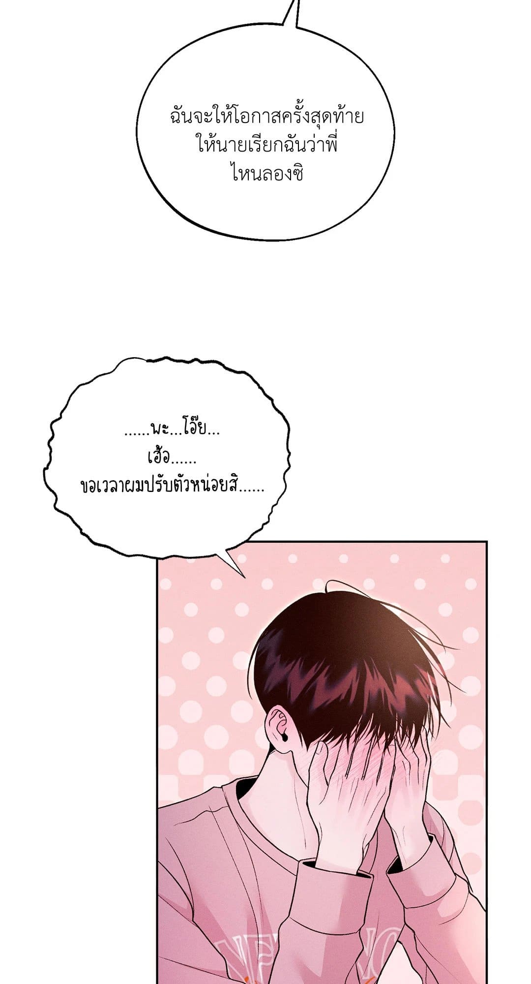 Monday’s Savior ตอนที่ 1273