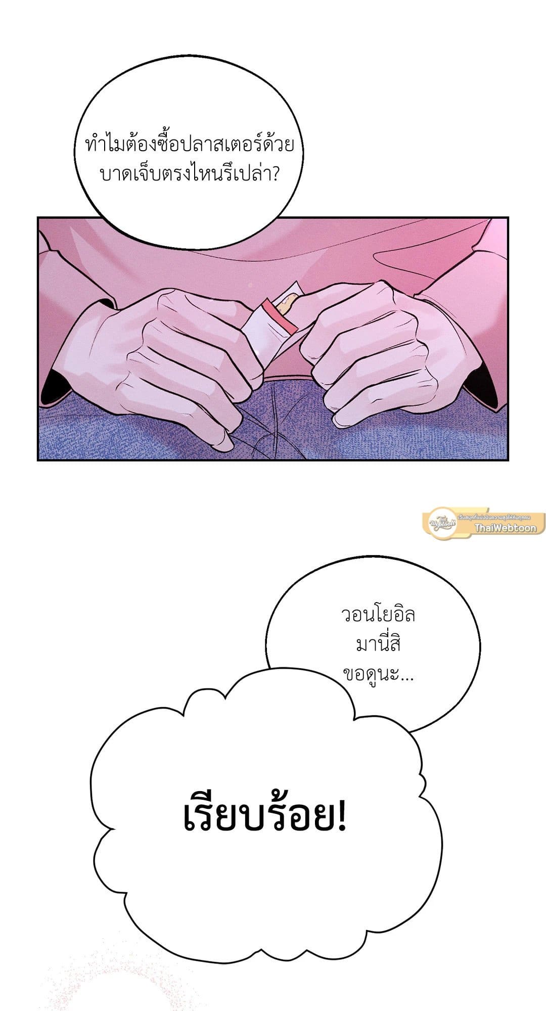 Monday’s Savior ตอนที่ 1324