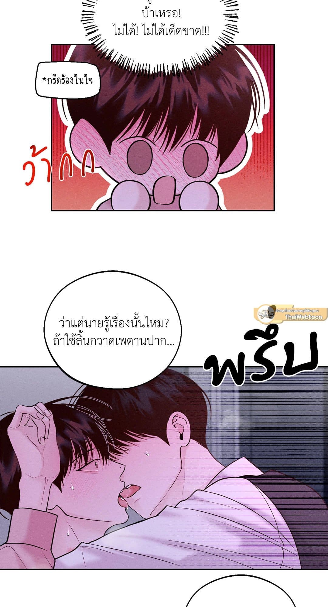 Monday’s Savior ตอนที่ 1419