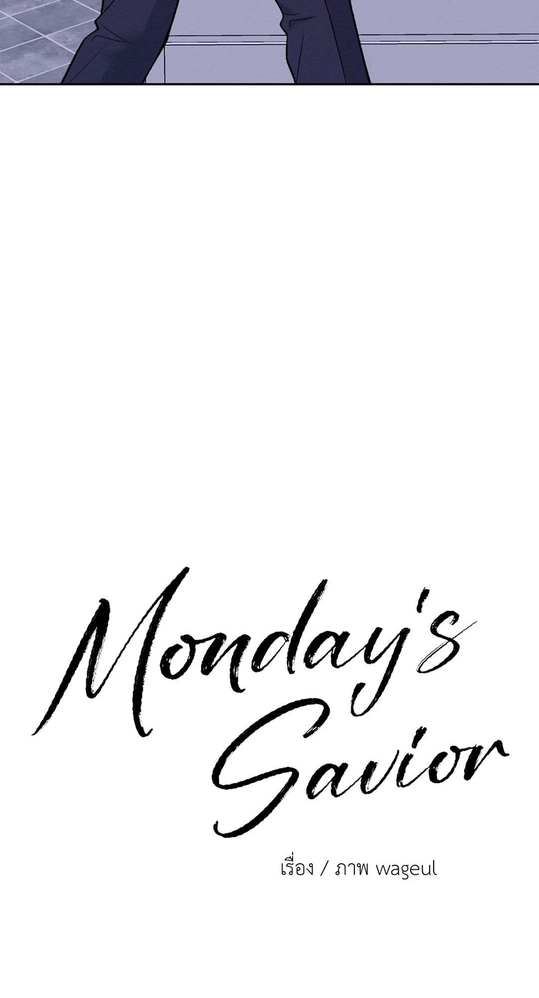 Monday’s Savior ตอนที่ 1428