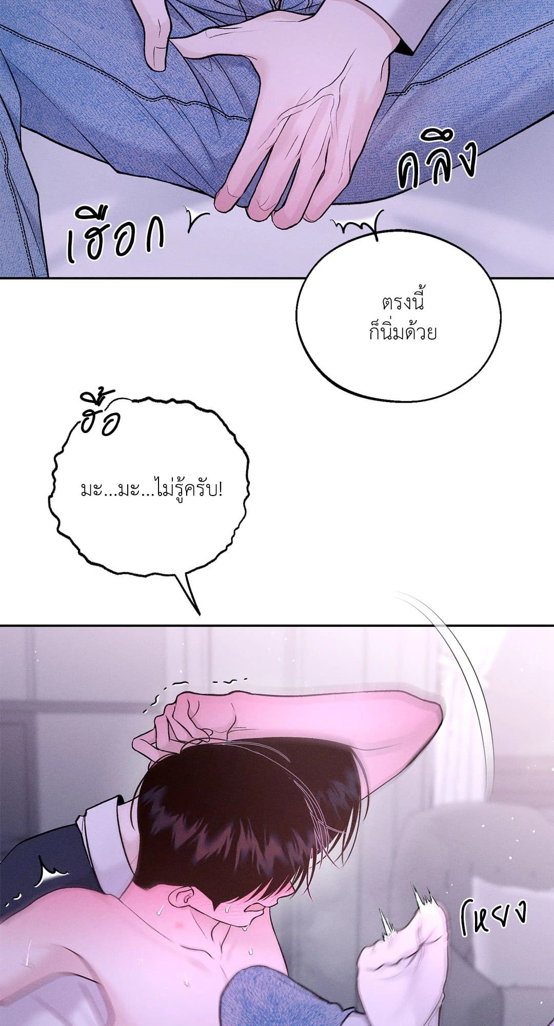 Monday’s Savior ตอนที่ 1433