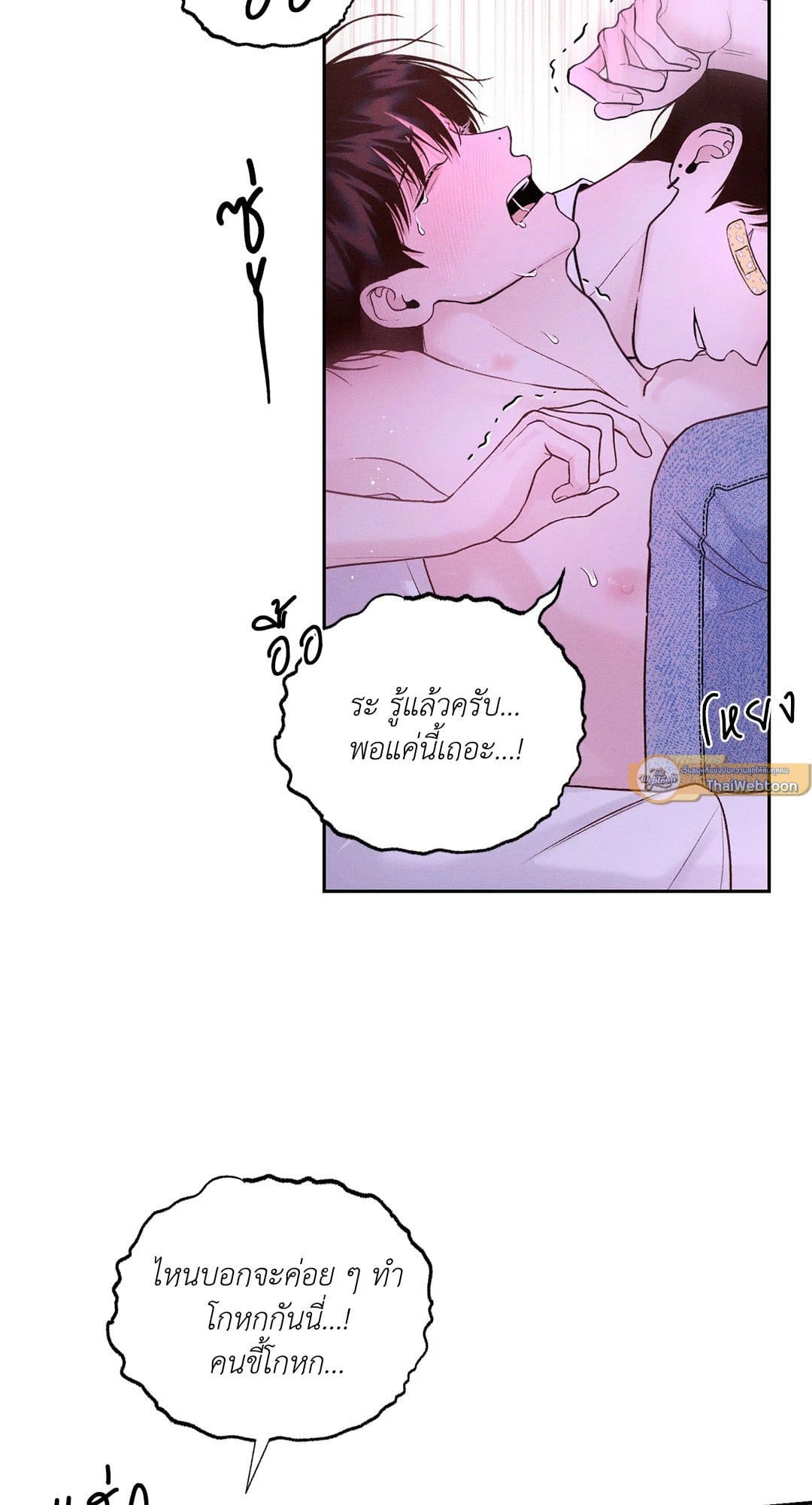 Monday’s Savior ตอนที่ 1436