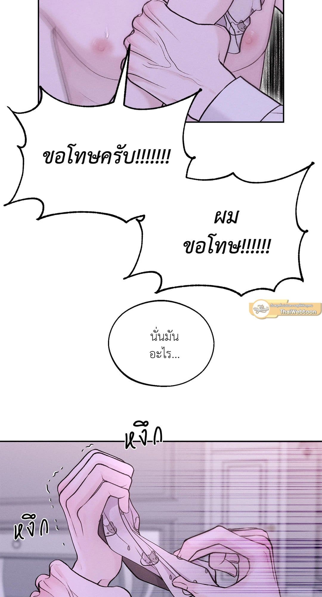 Monday’s Savior ตอนที่ 1452