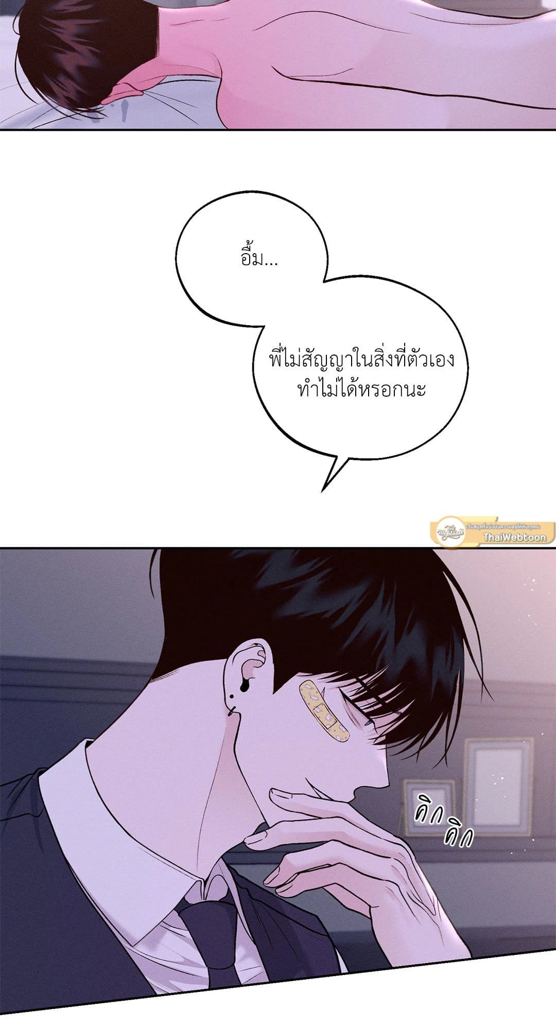 Monday’s Savior ตอนที่ 1465