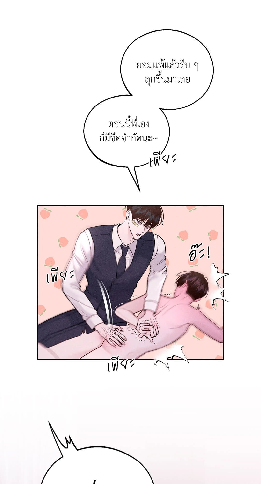 Monday’s Savior ตอนที่ 1466