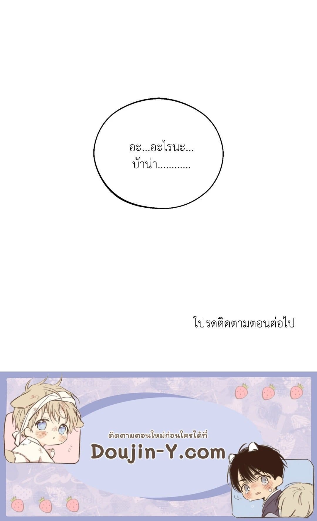 Monday’s Savior ตอนที่ 1476