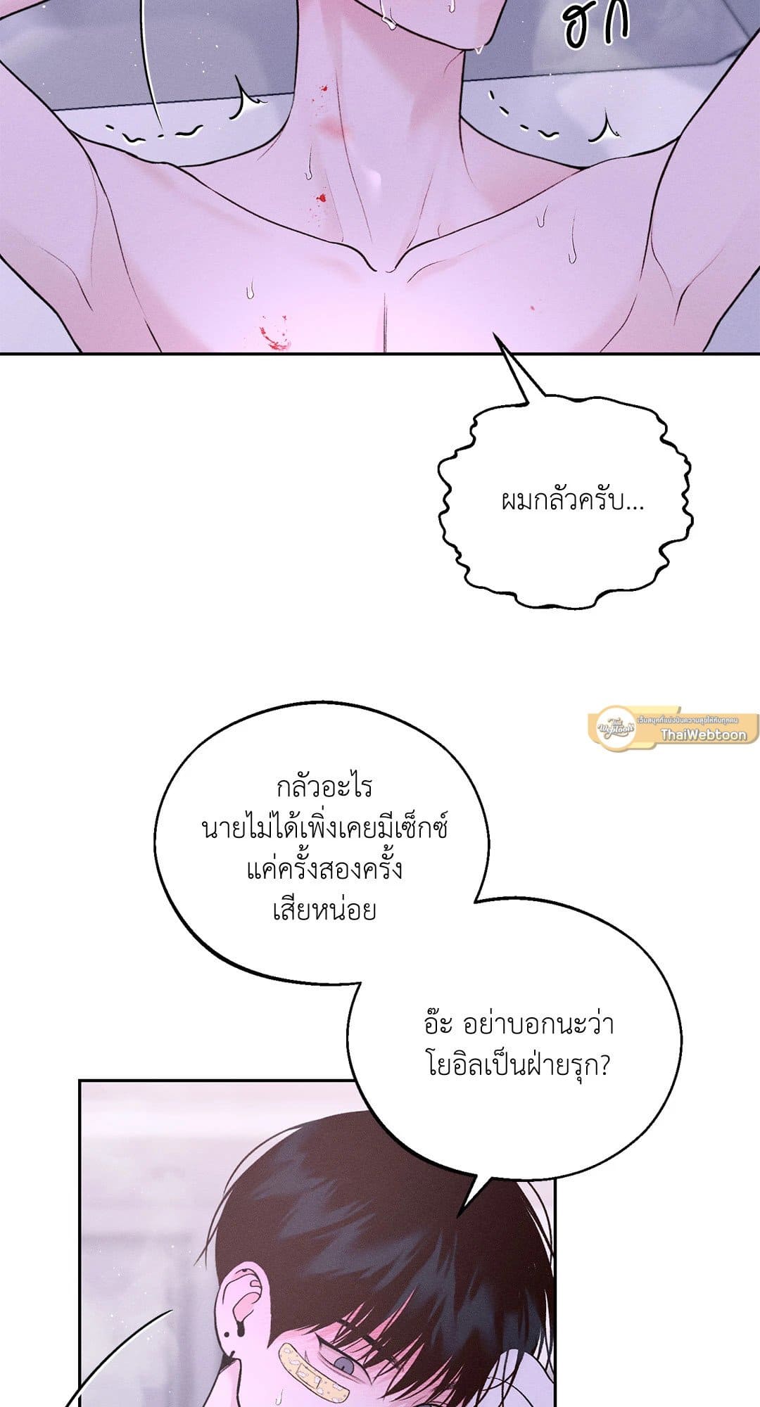 Monday’s Savior ตอนที่ 1546