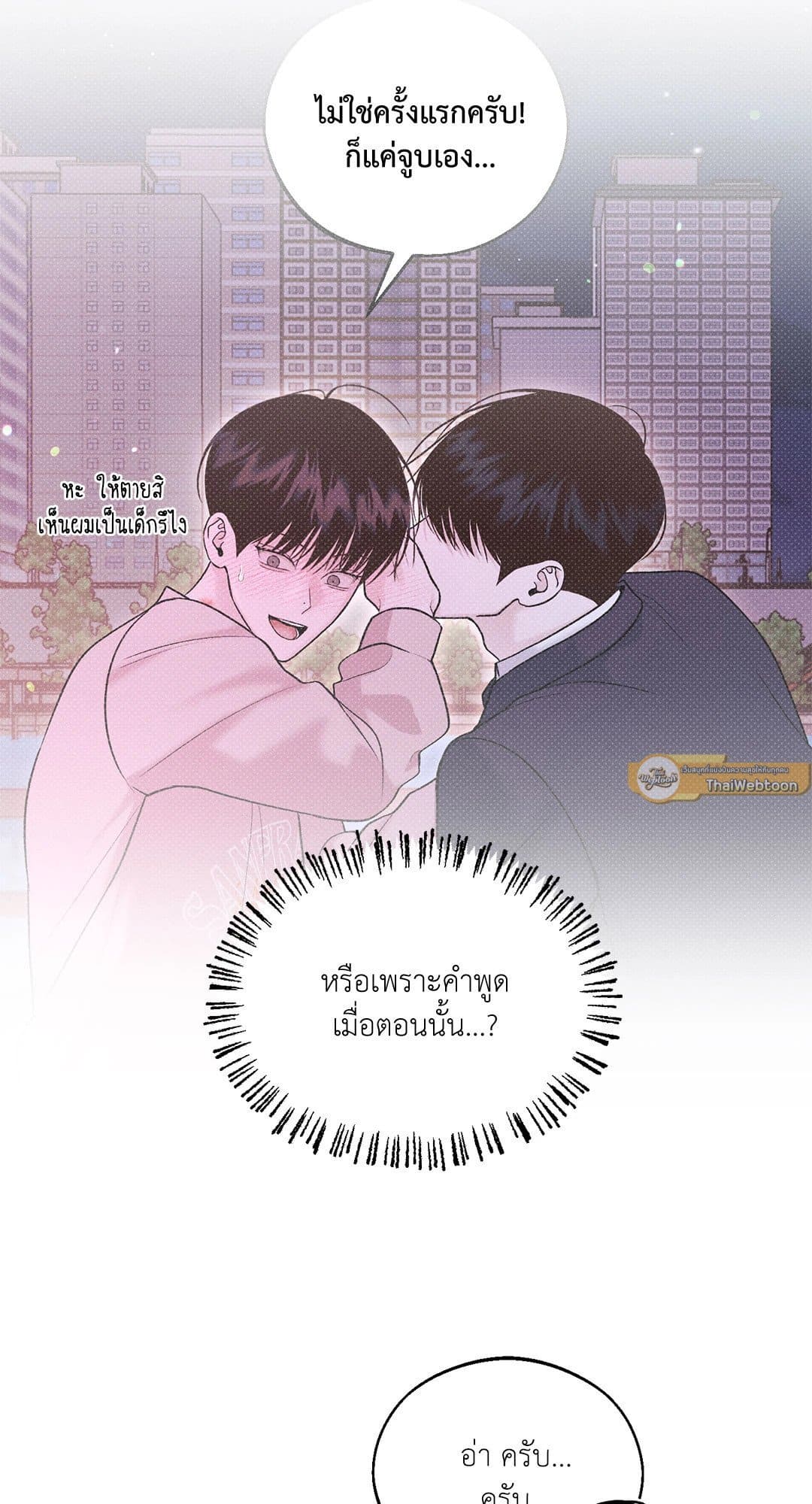 Monday’s Savior ตอนที่ 1550