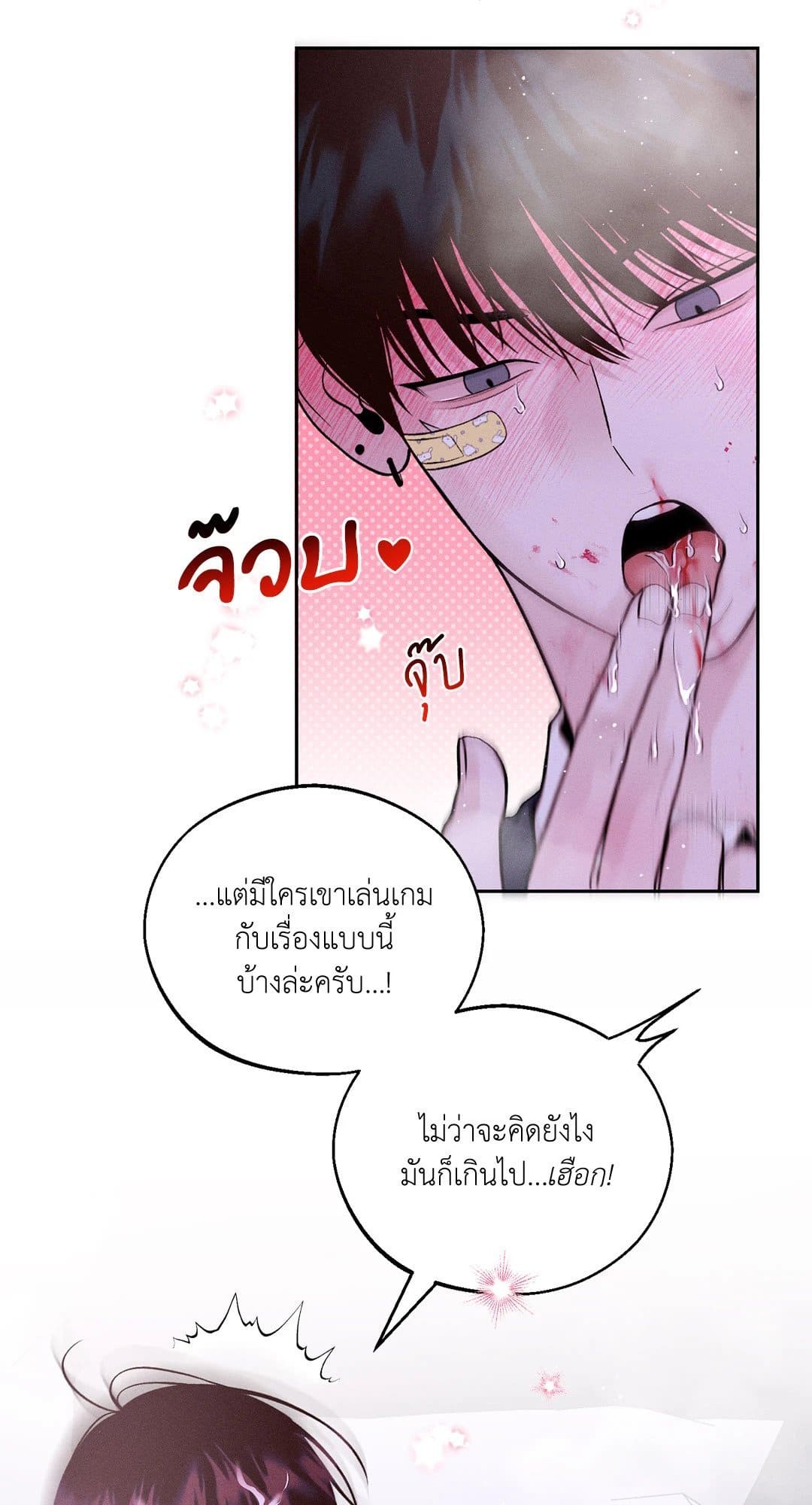 Monday’s Savior ตอนที่ 1552