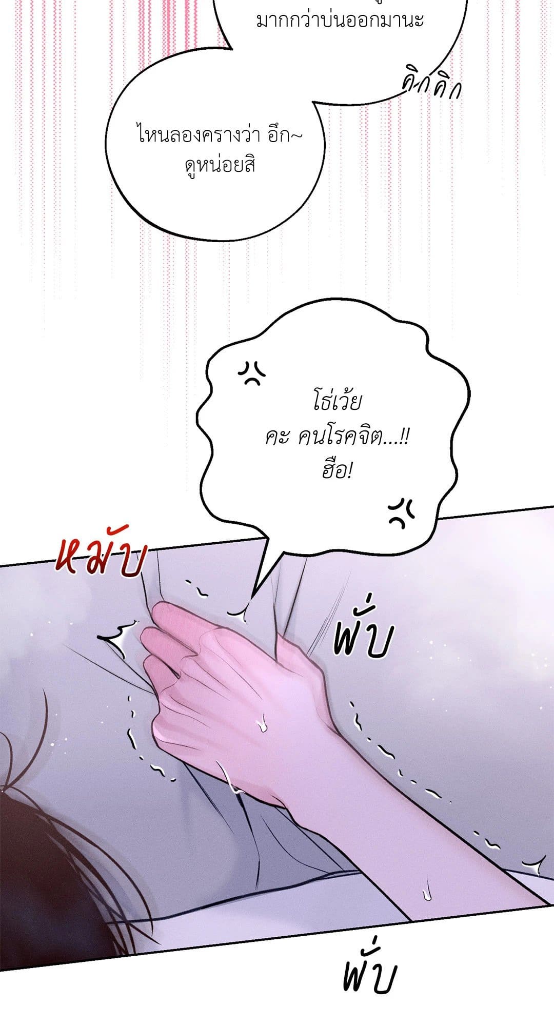 Monday’s Savior ตอนที่ 1558