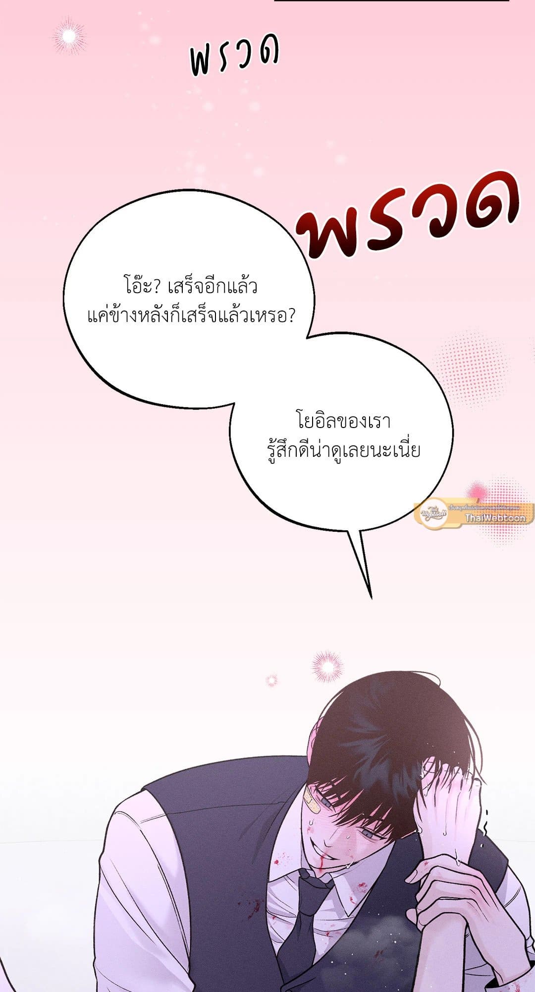 Monday’s Savior ตอนที่ 1566