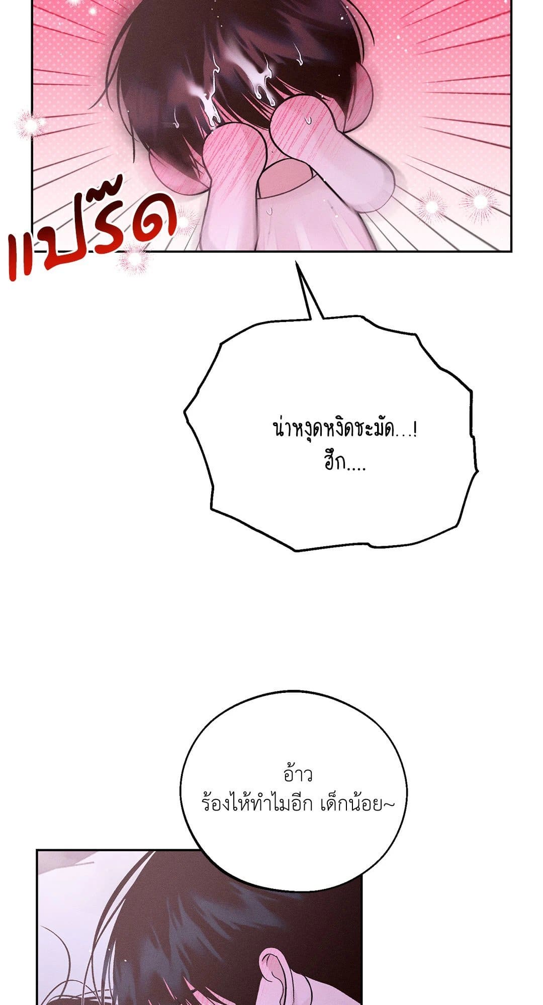 Monday’s Savior ตอนที่ 1570