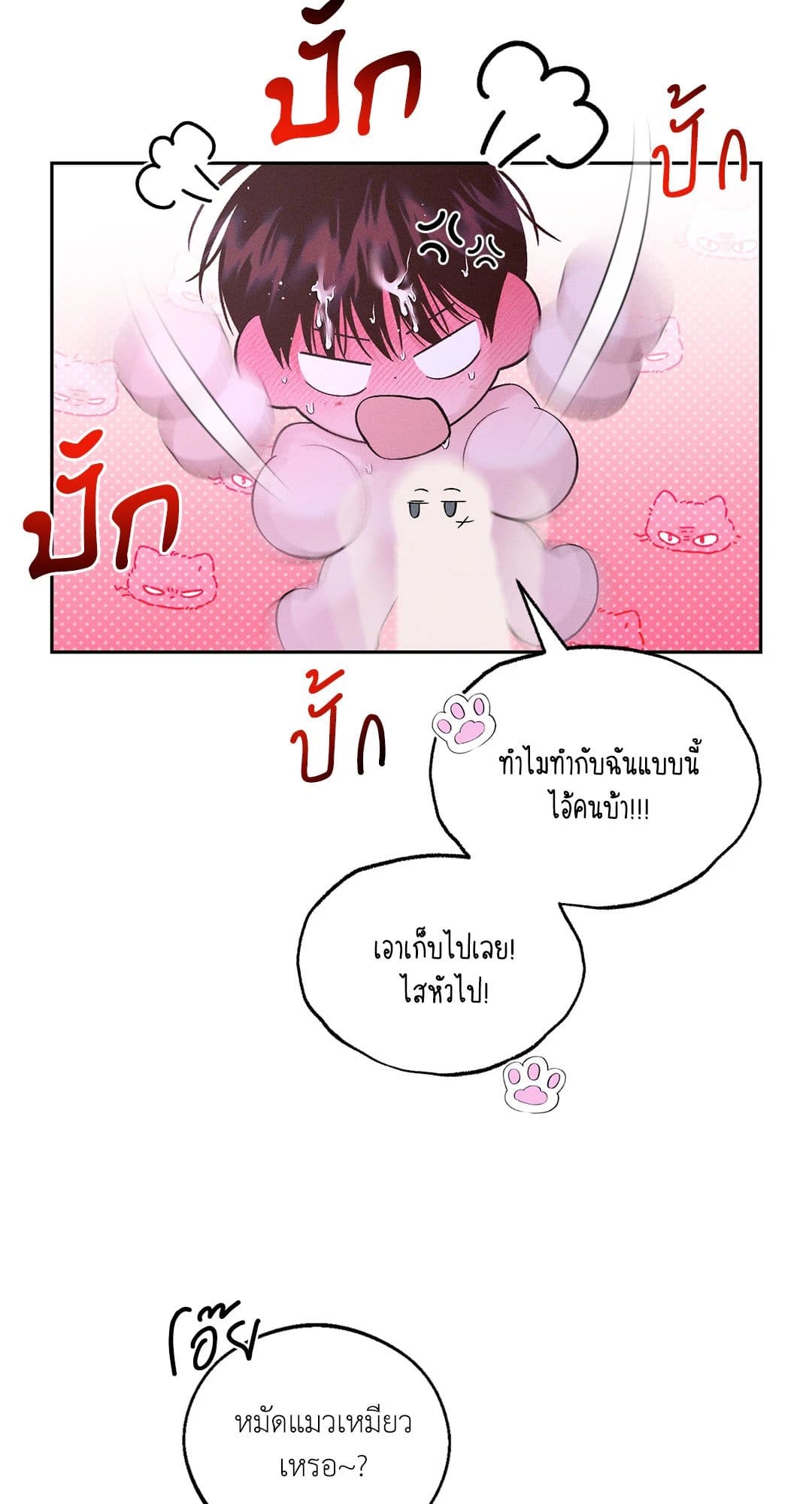 Monday’s Savior ตอนที่ 1575