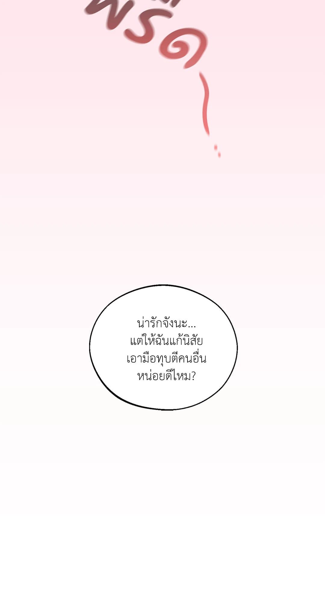 Monday’s Savior ตอนที่ 1577