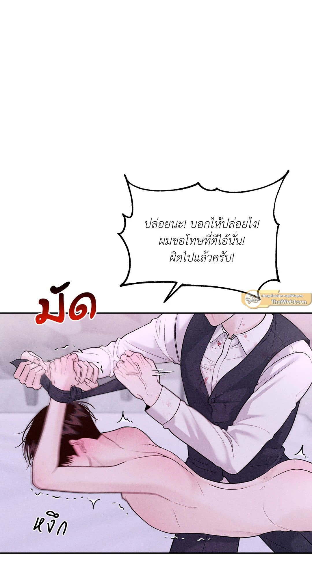 Monday’s Savior ตอนที่ 1602