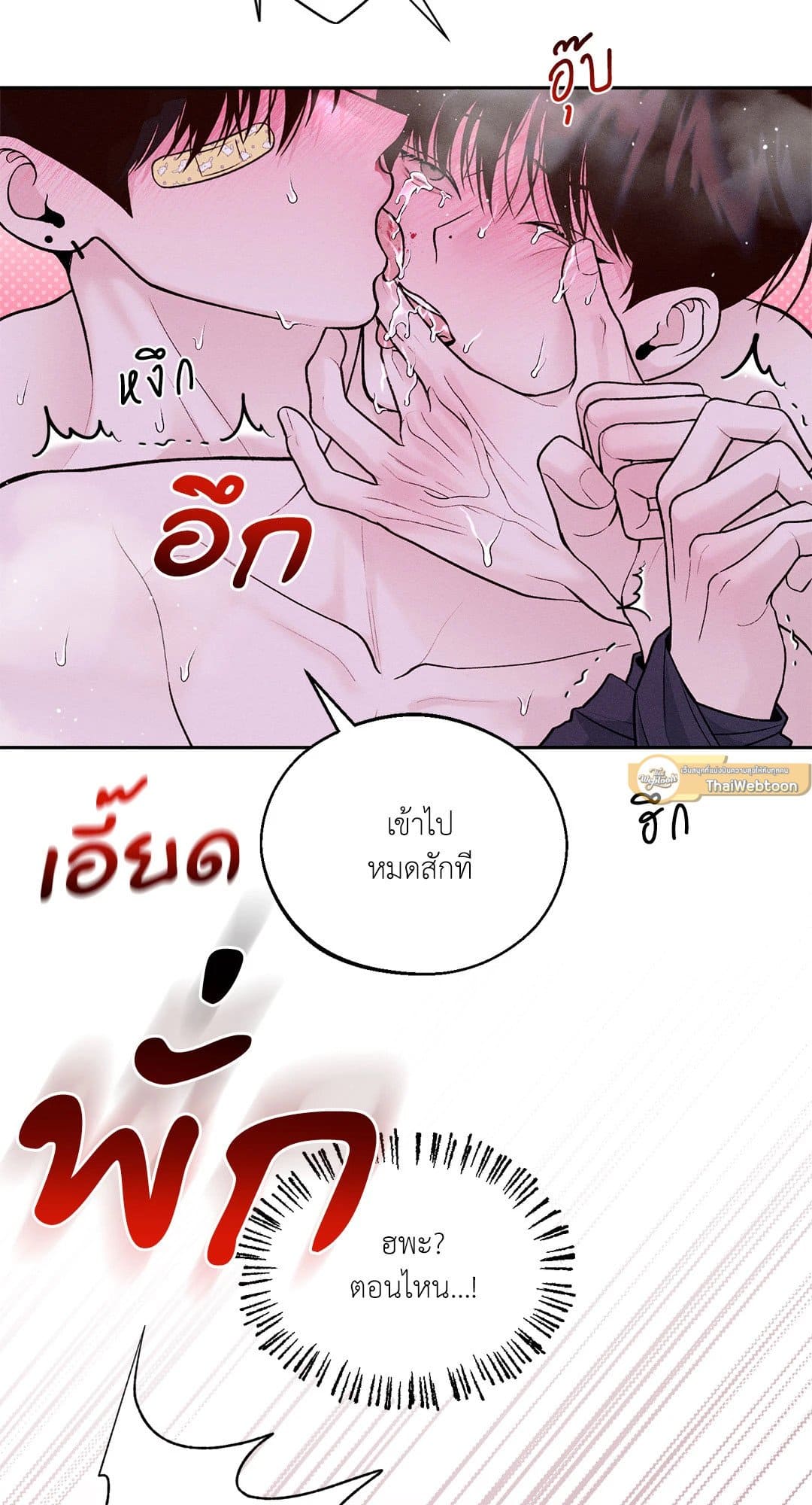 Monday’s Savior ตอนที่ 1633