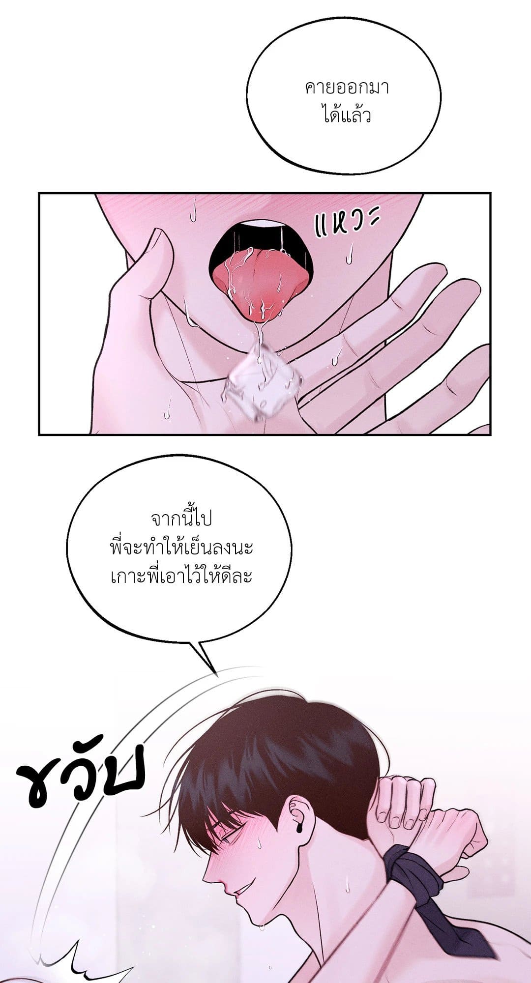 Monday’s Savior ตอนที่ 1665