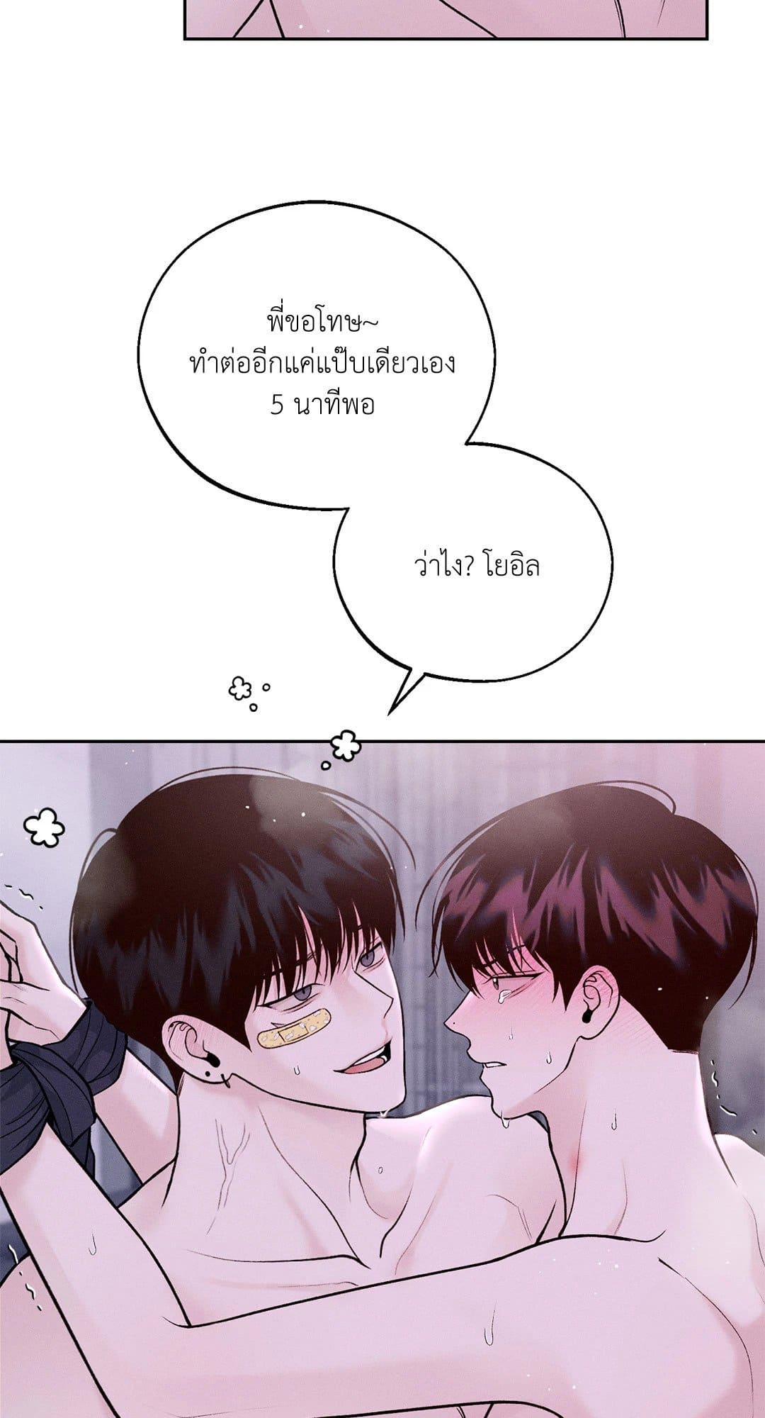 Monday’s Savior ตอนที่ 1706