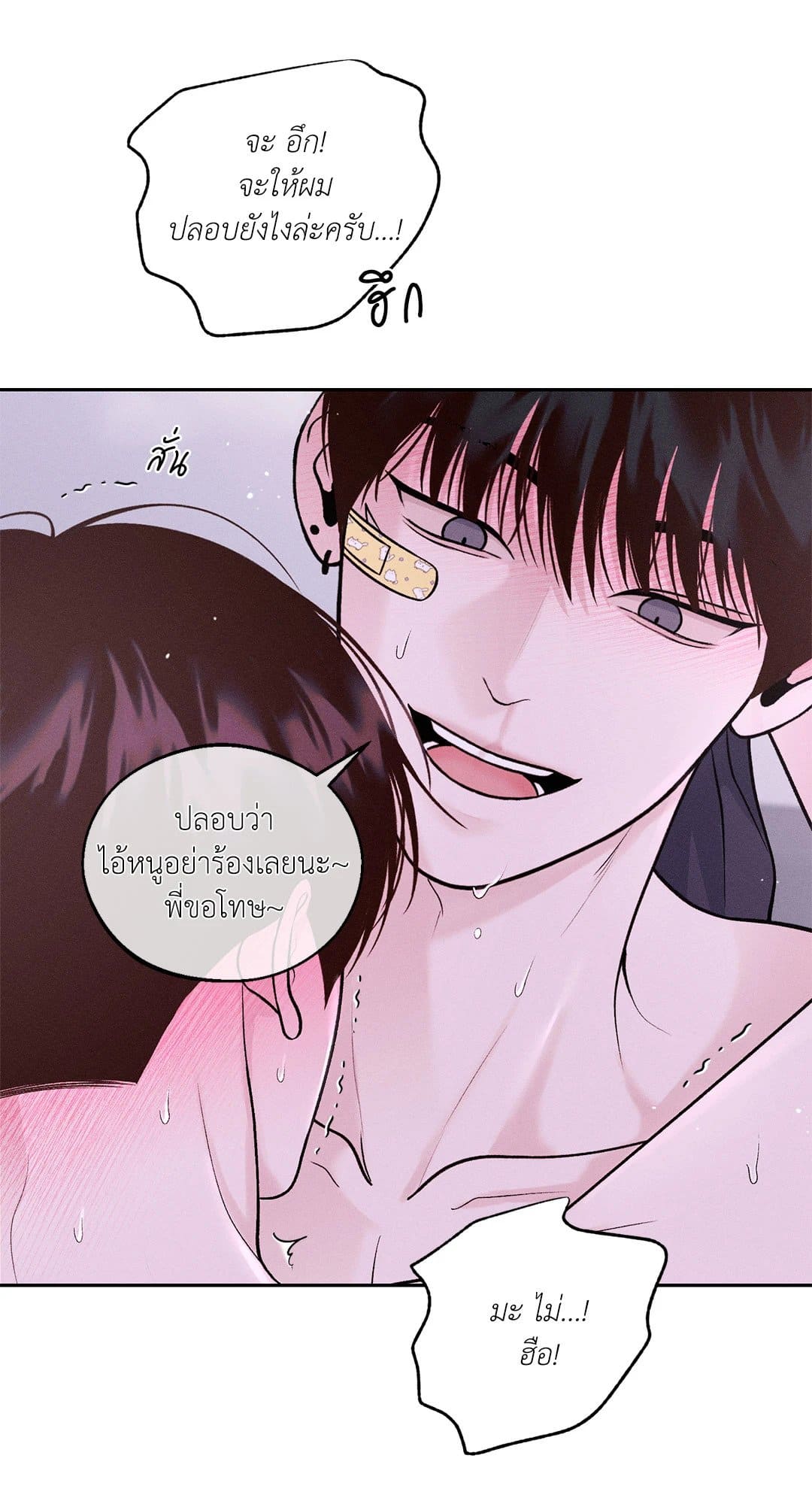 Monday’s Savior ตอนที่ 1714