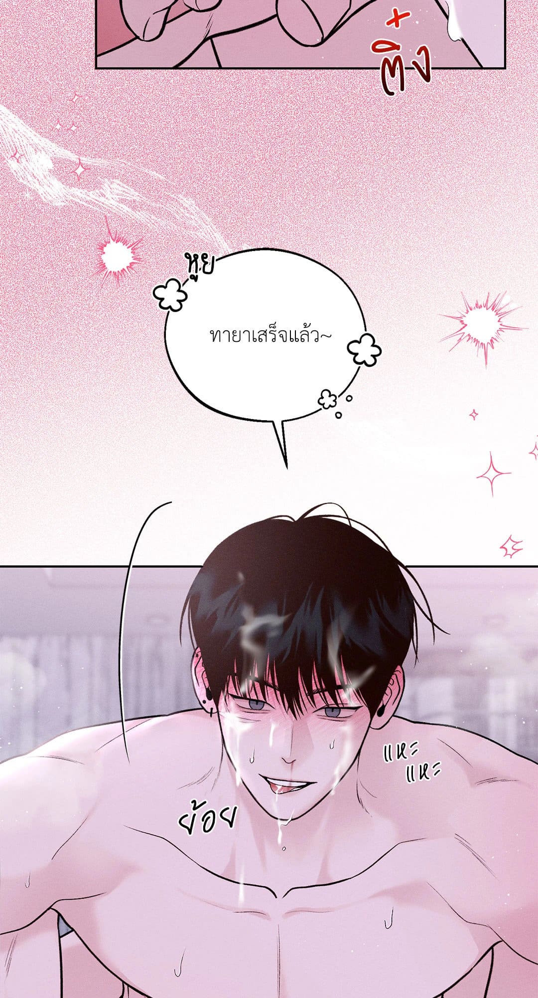 Monday’s Savior ตอนที่ 1752